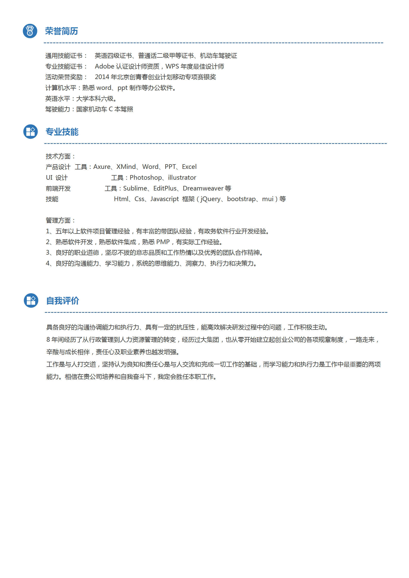 軟件產(chǎn)品經(jīng)理簡(jiǎn)歷自薦信模板-2