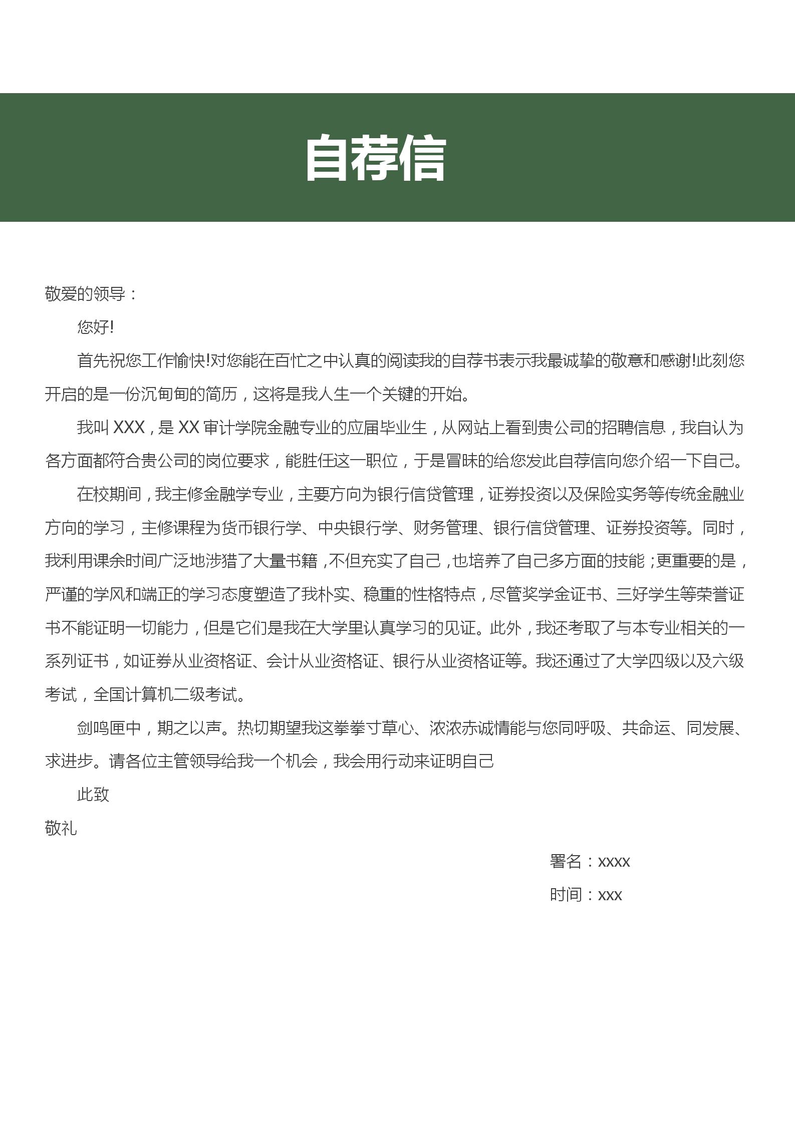 清新綠色景觀設(shè)計簡歷自薦信-2