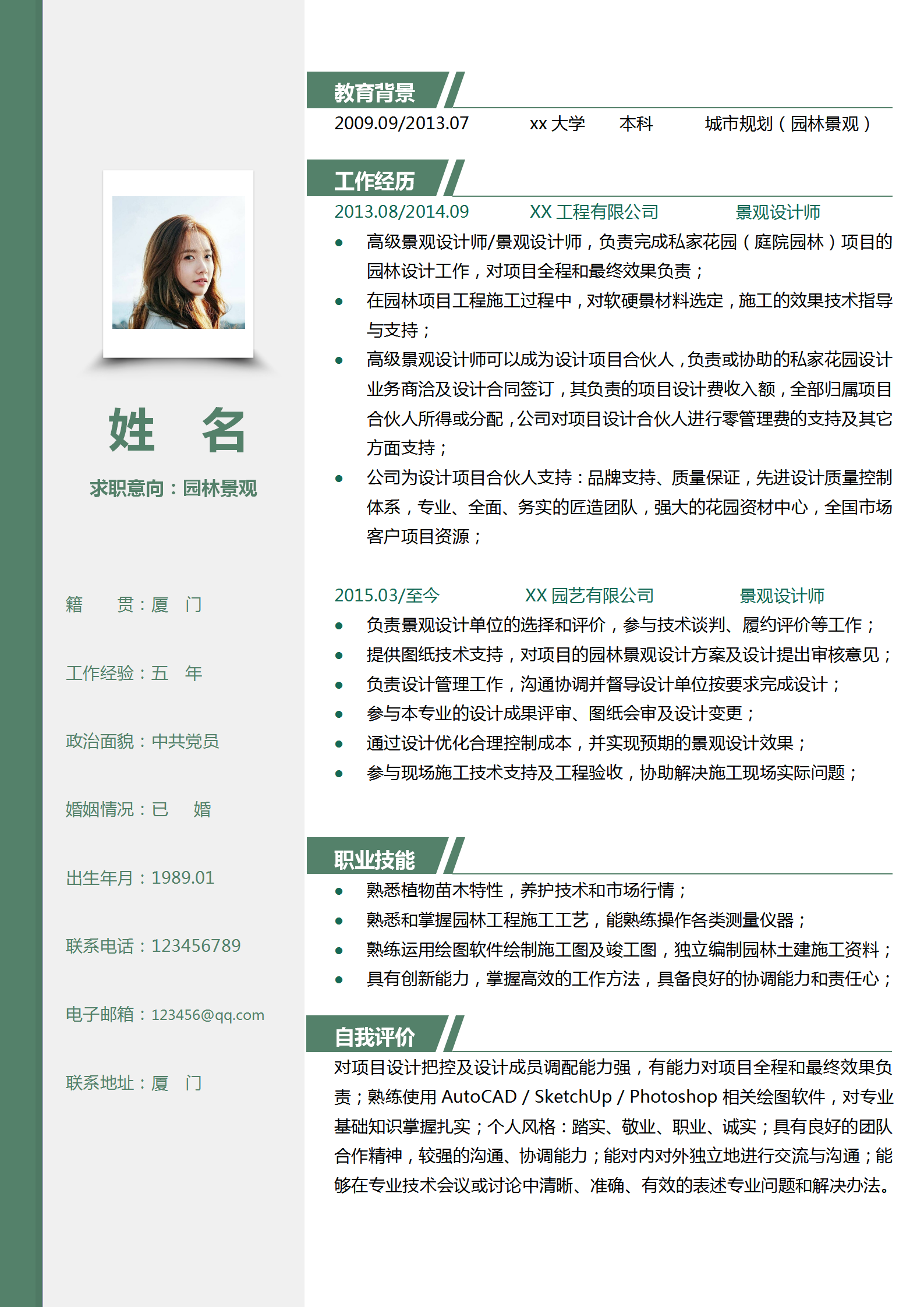 自薦信景觀設(shè)計(jì)師簡歷套裝-1