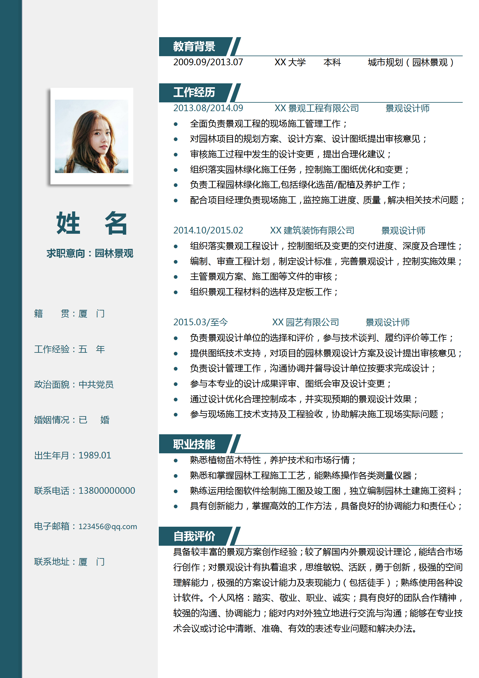 園林景觀園藝設(shè)計師簡歷