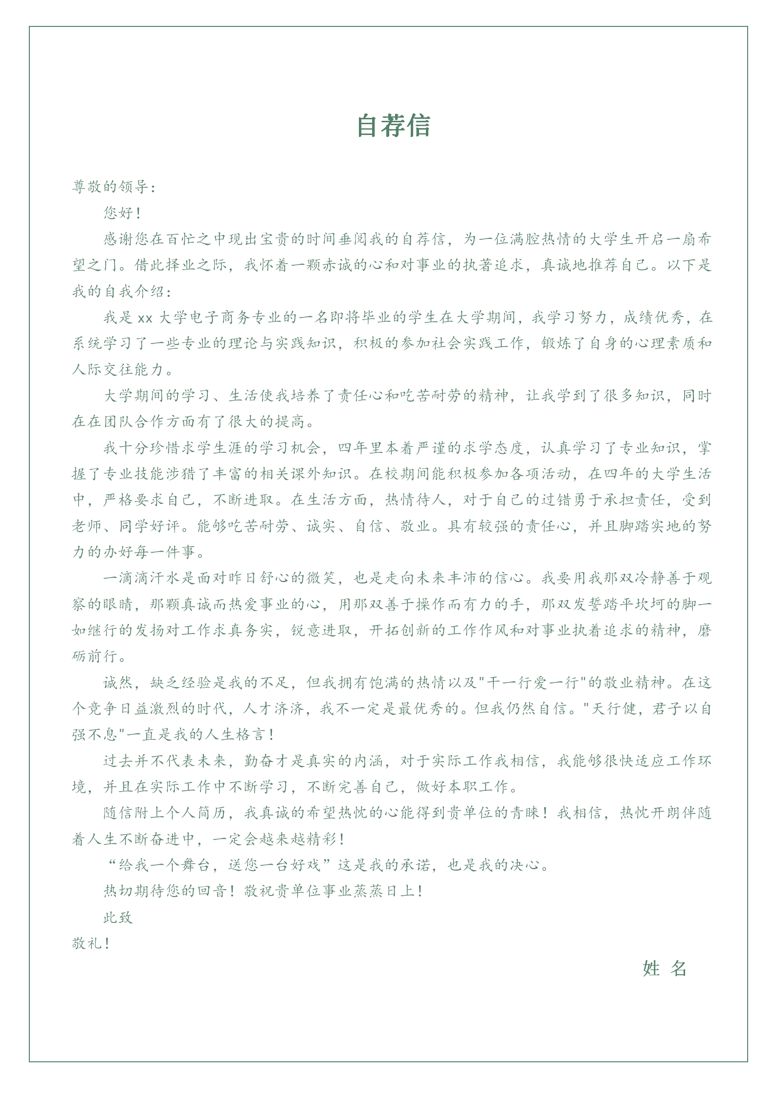 自薦信景觀設(shè)計(jì)師簡歷套裝-2