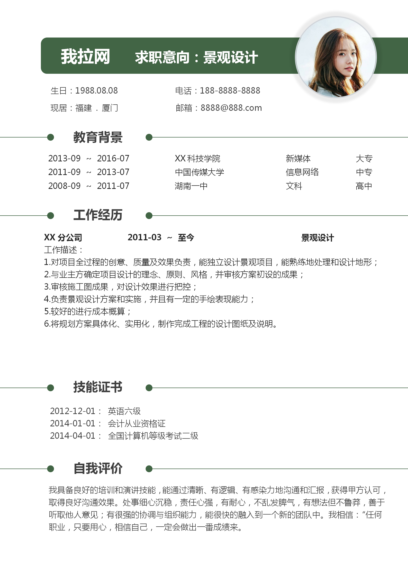 清新綠色景觀設(shè)計簡歷自薦信-1