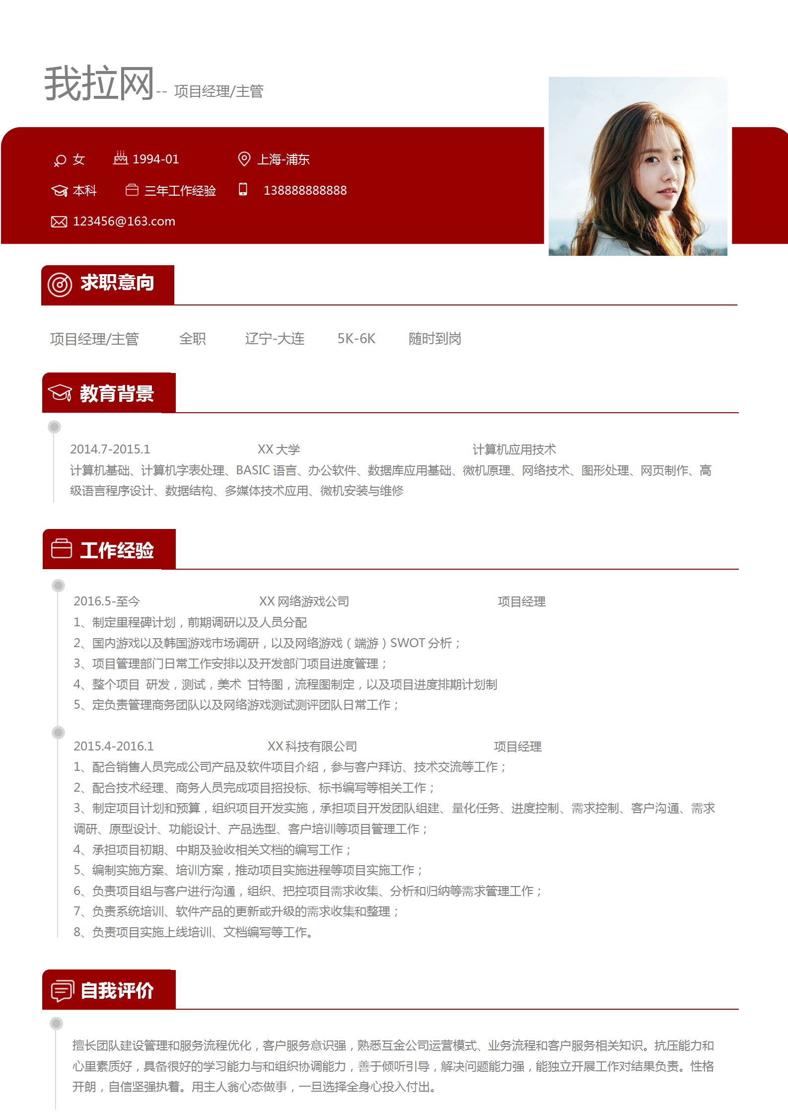 項(xiàng)目經(jīng)理主管個(gè)人簡(jiǎn)歷模板