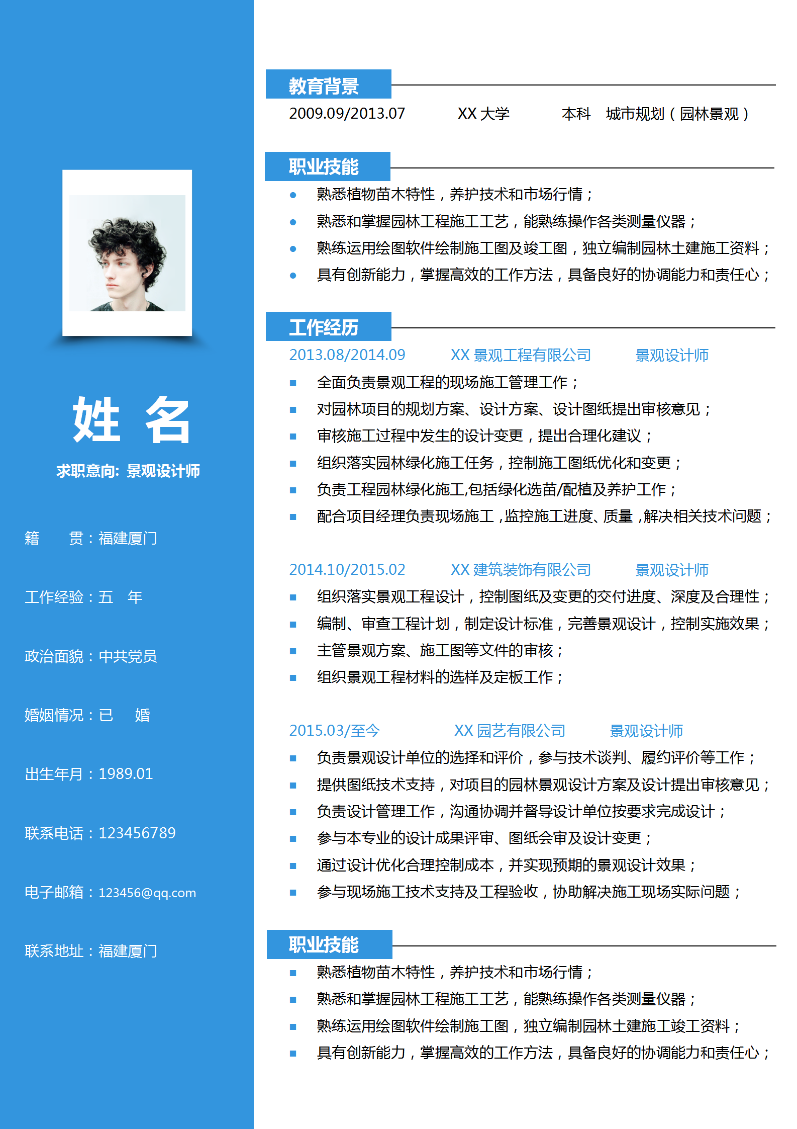 通用景觀設計師簡歷模板