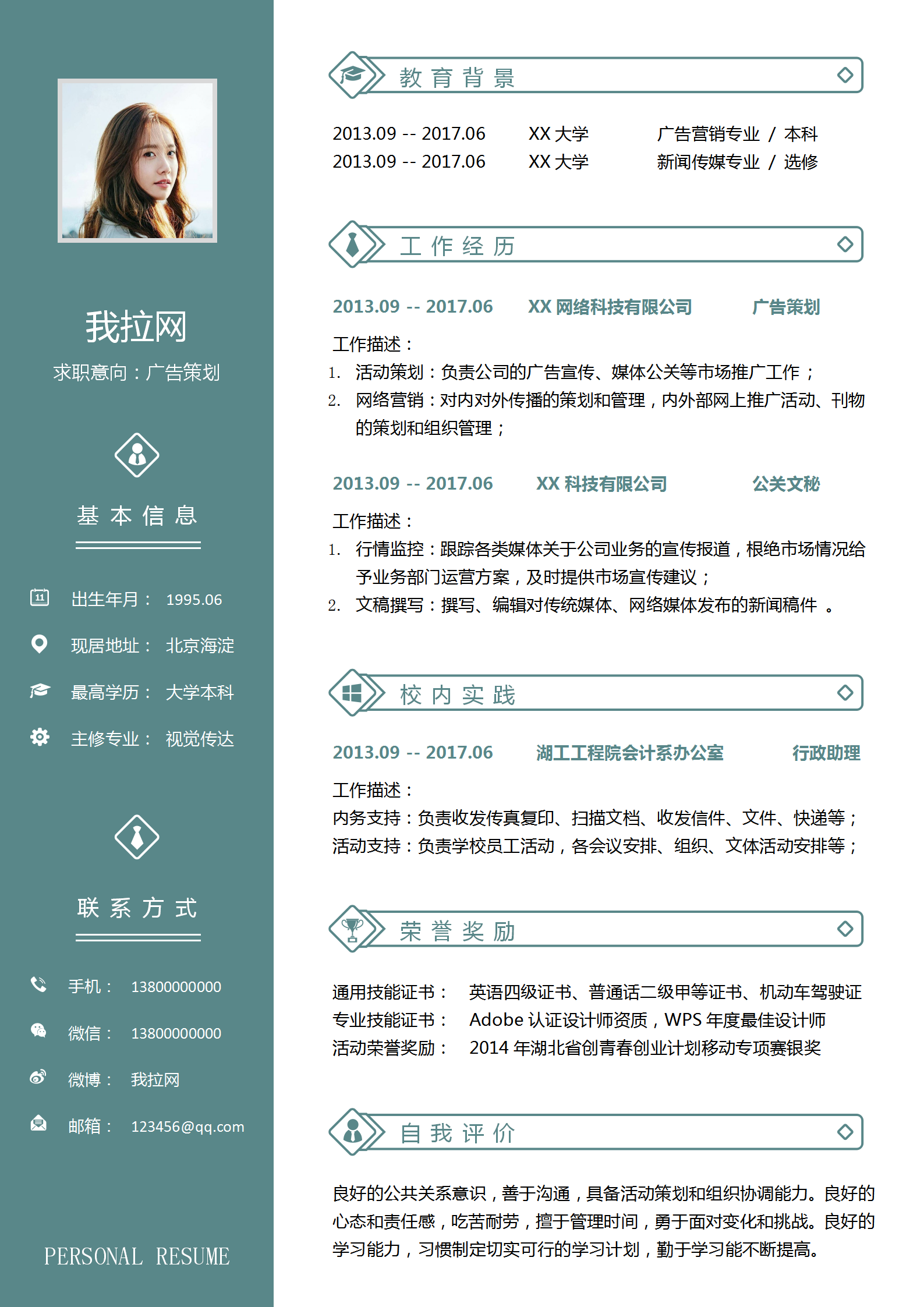 小清新廣告策劃個人簡歷