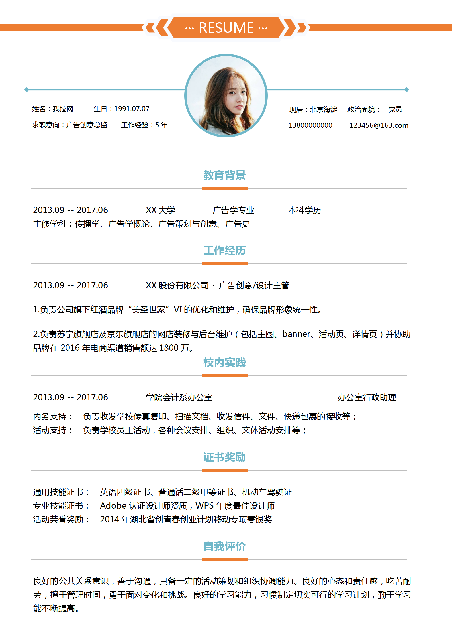 簡(jiǎn)約廣告創(chuàng)意總監(jiān)簡(jiǎn)歷模板