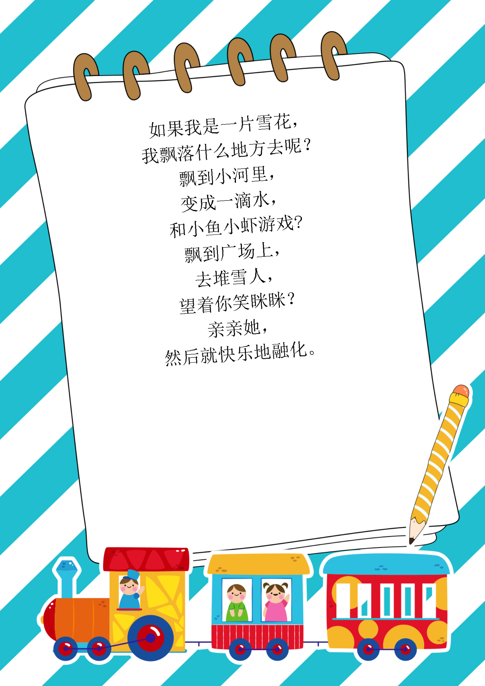 手繪卡通條紋word信紙背景