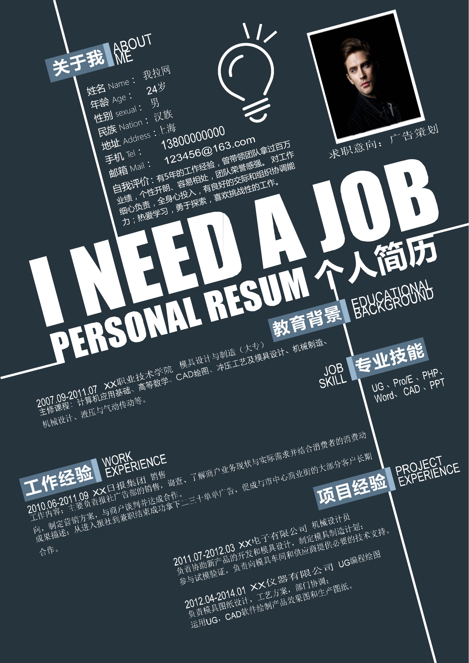 創(chuàng)意個性廣告策劃設(shè)計簡歷