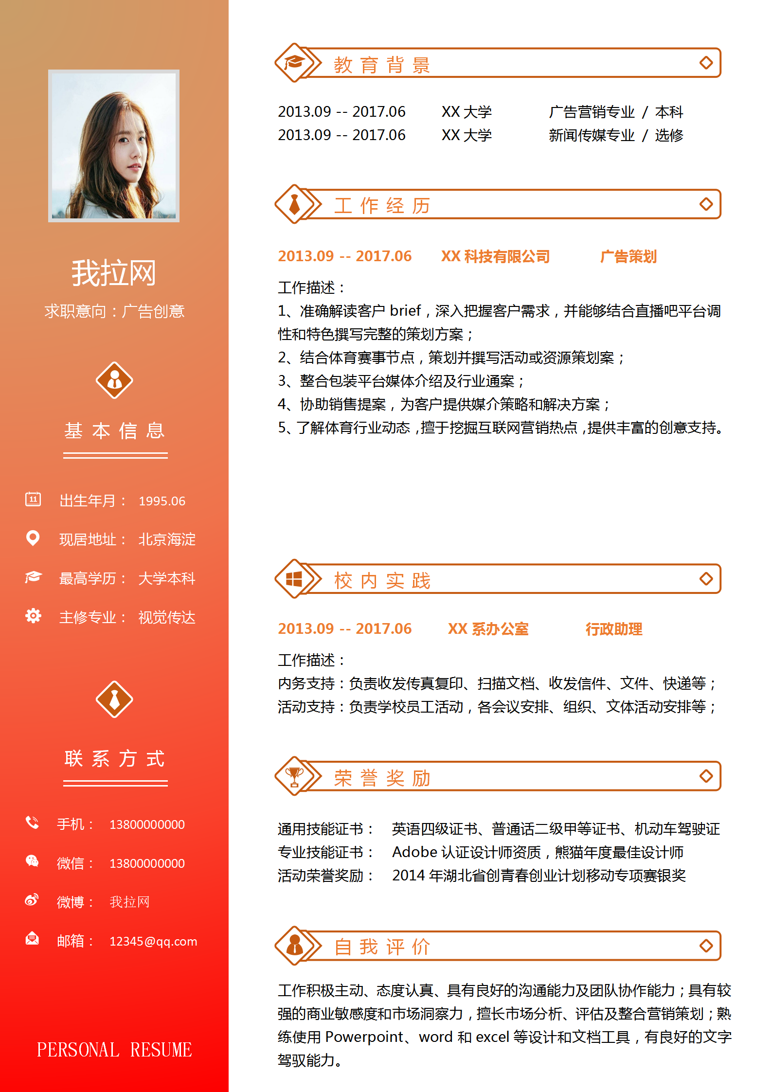 紅色漸變廣告創(chuàng)意個(gè)人簡(jiǎn)歷