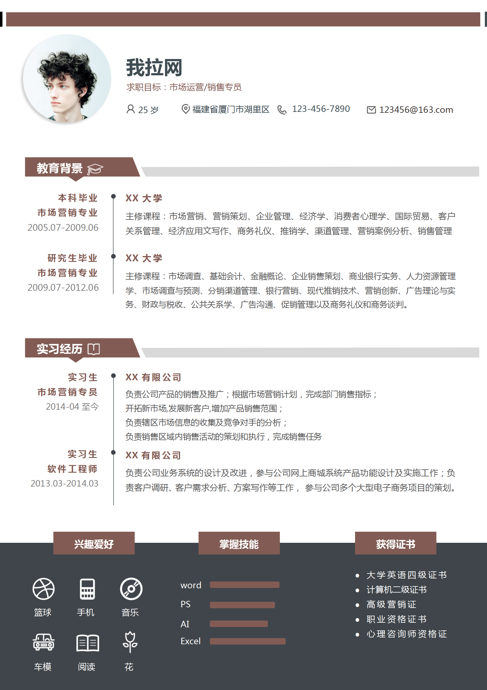 咖啡色市場營銷簡歷word模板