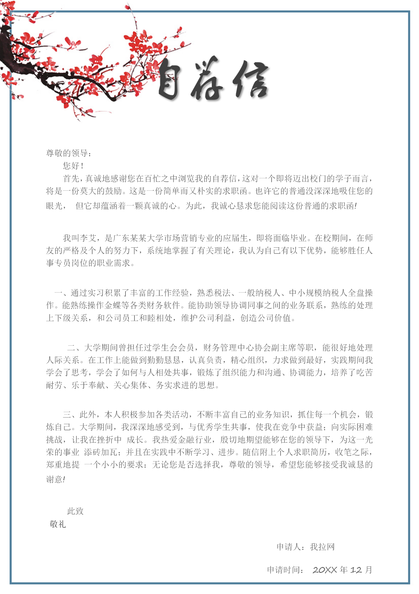 清新梅花市場(chǎng)專員主管簡(jiǎn)歷套裝-2