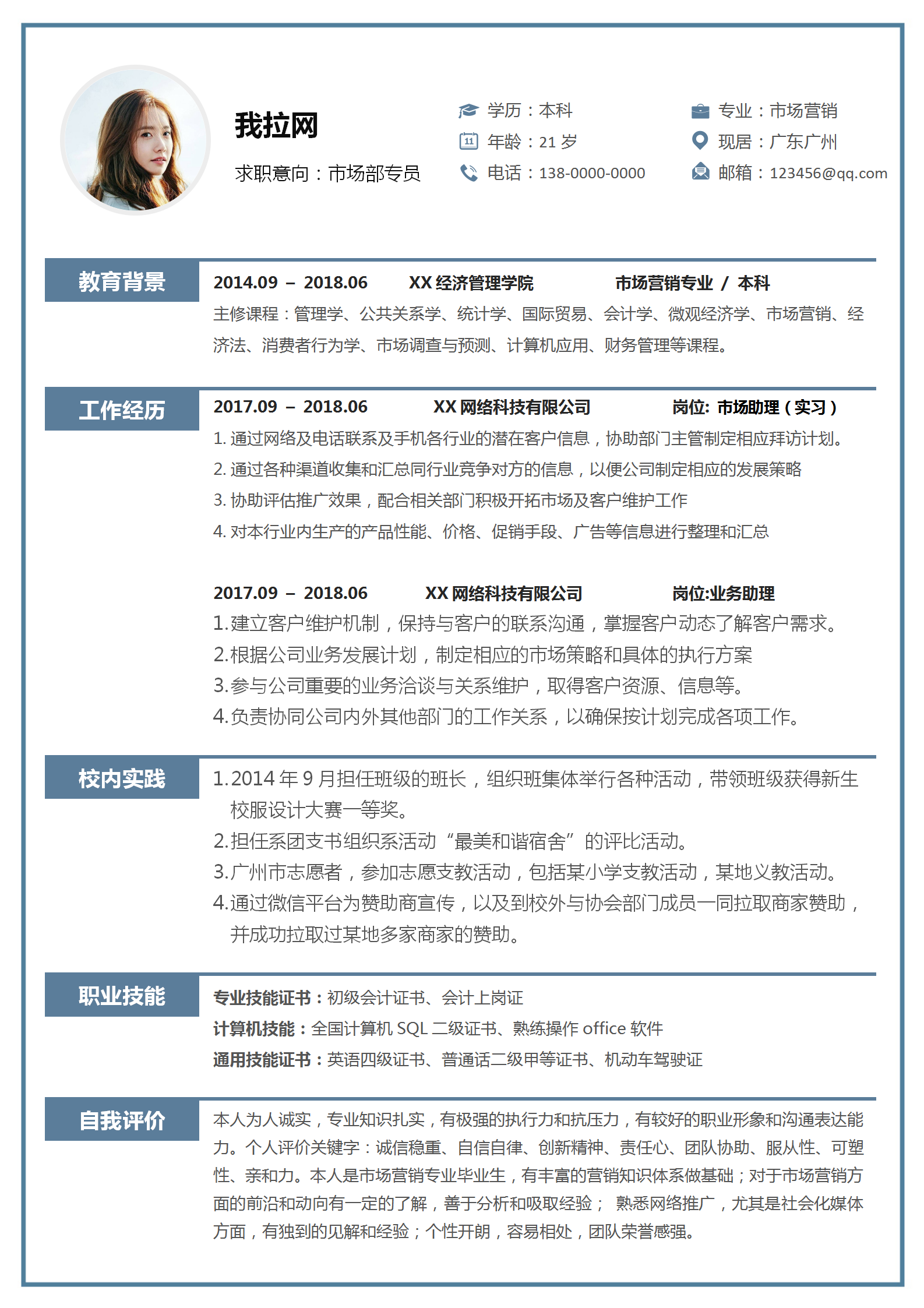 清新梅花市場(chǎng)專員主管簡(jiǎn)歷套裝-1