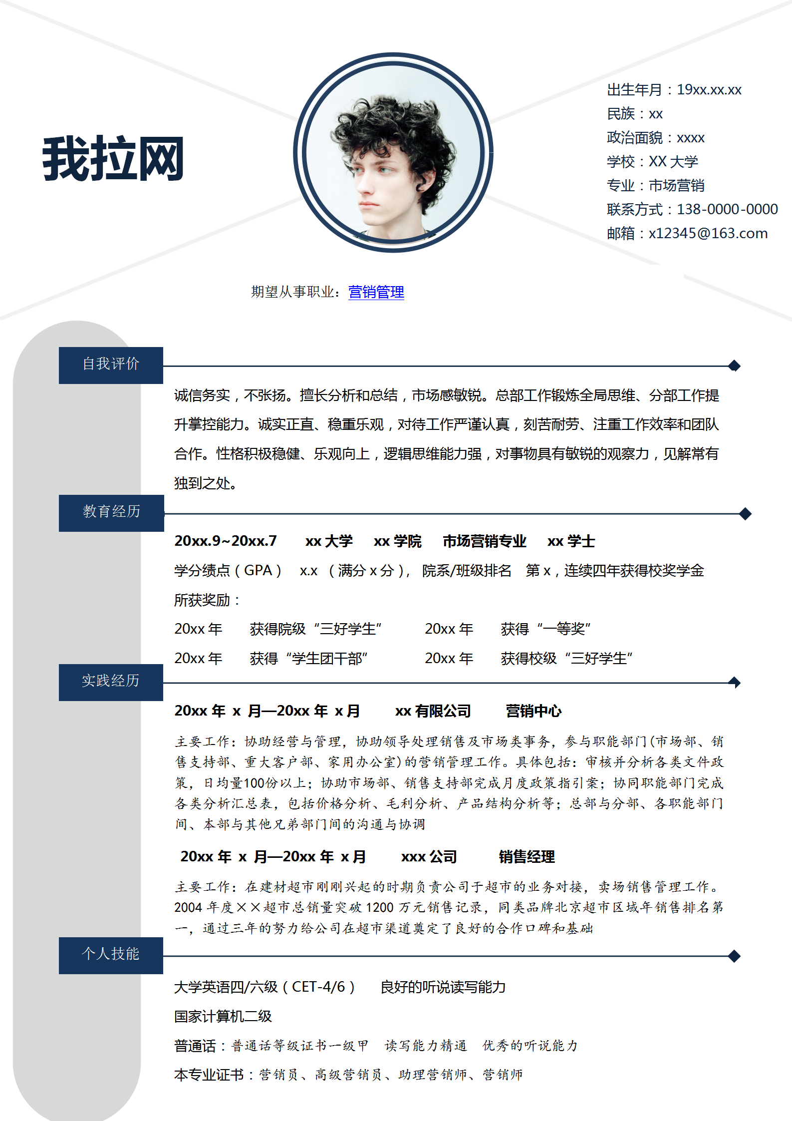 市場營銷專業(yè)word簡歷套裝-1