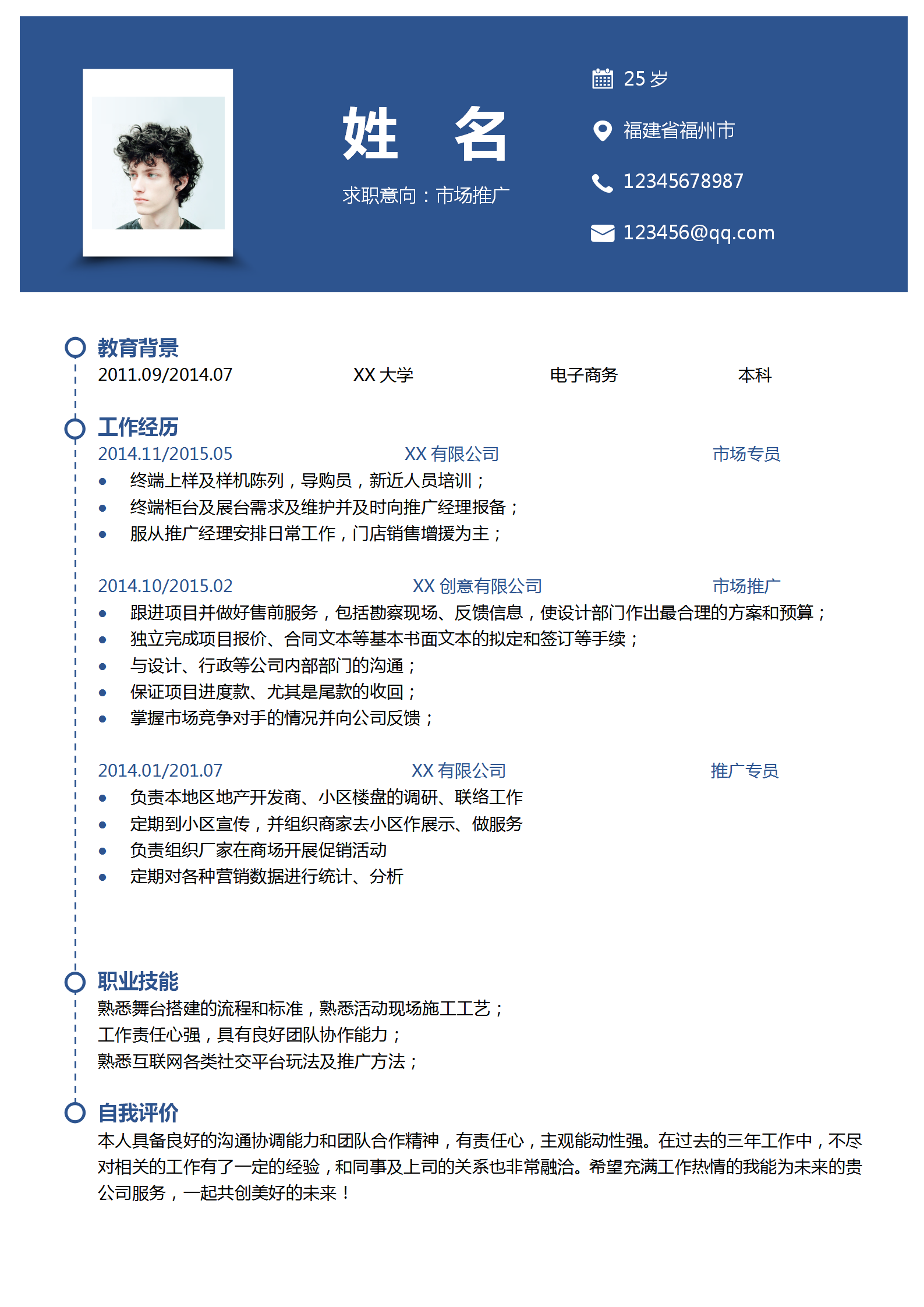 商務(wù)藍市場推廣簡歷自薦信套裝-1