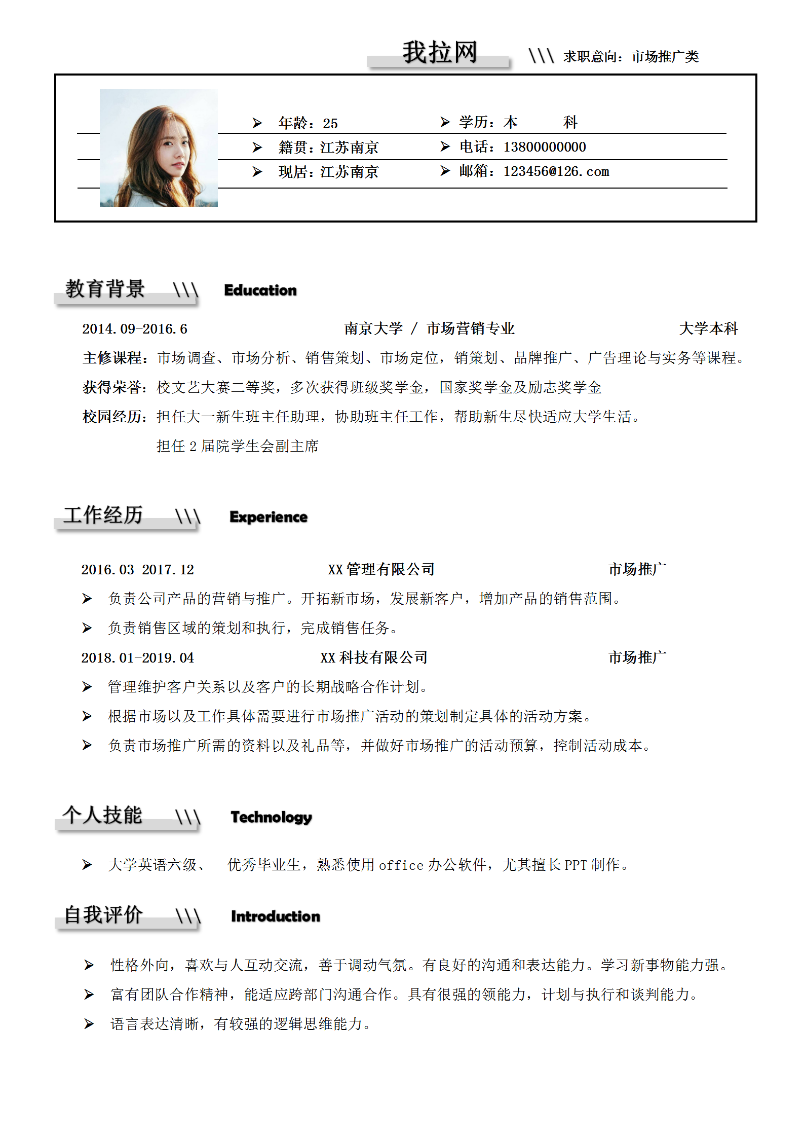 簡約風(fēng)市場推廣類簡歷模板