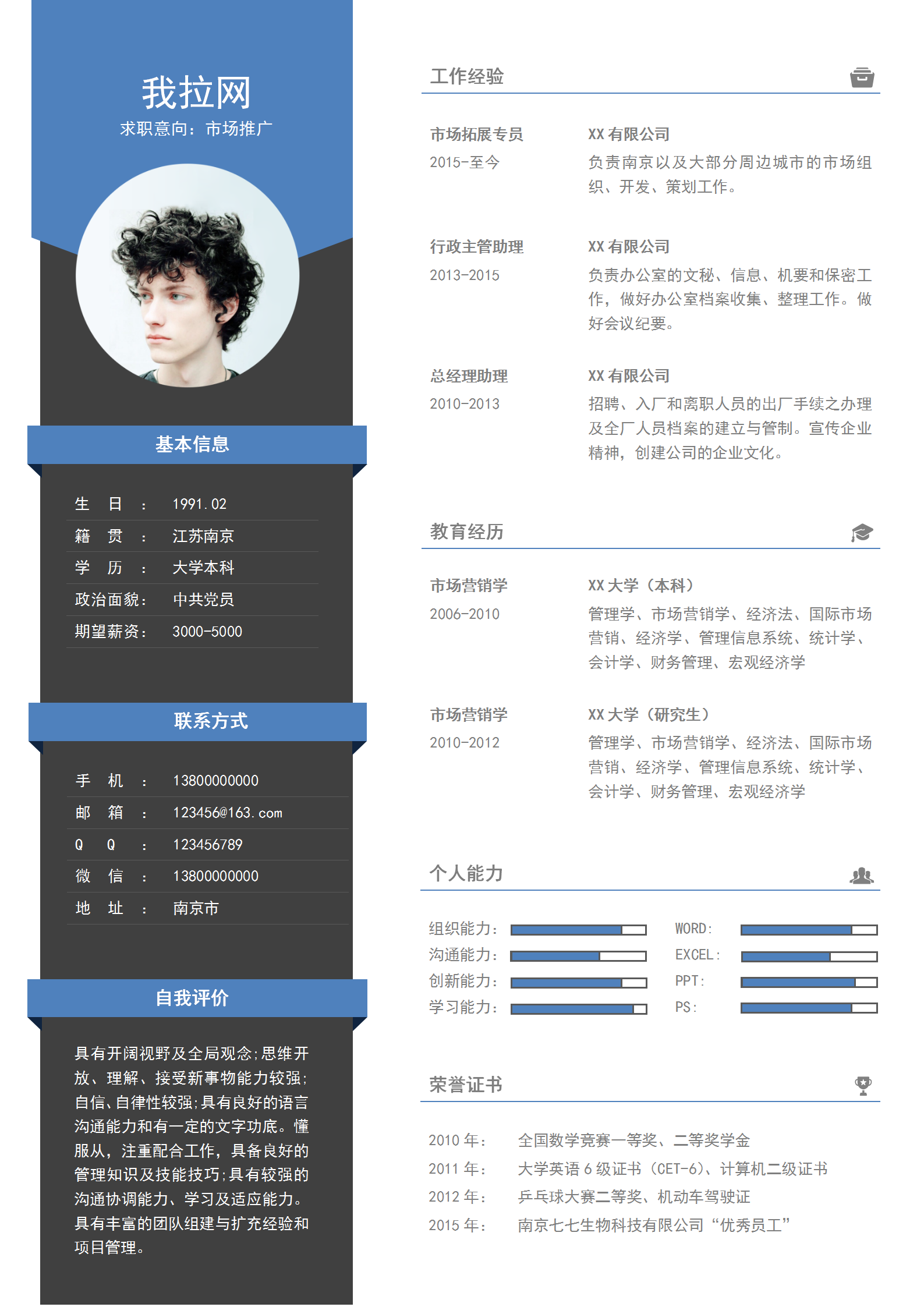 簡潔商務市場推廣word簡歷