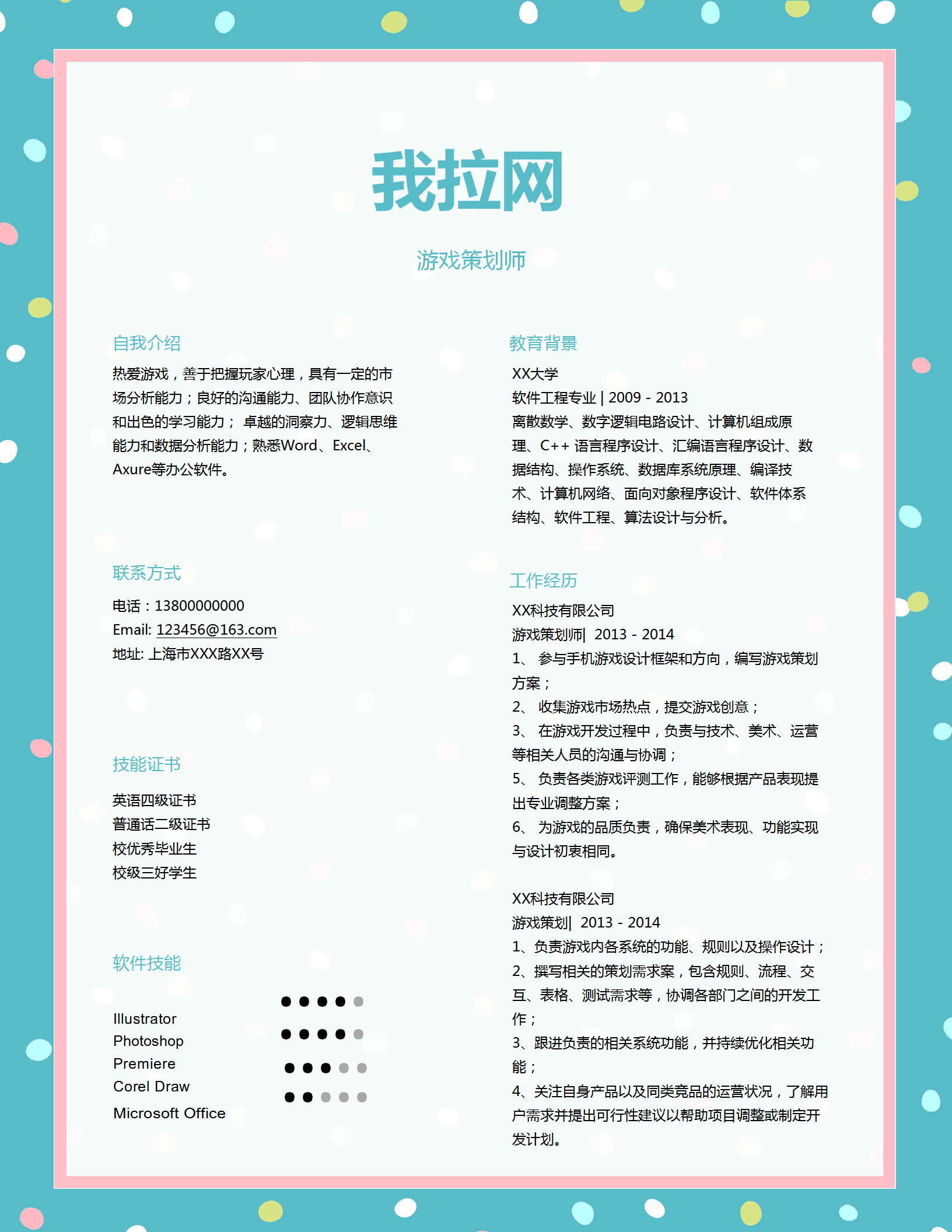 小清新邊框游戲策劃師簡歷模板