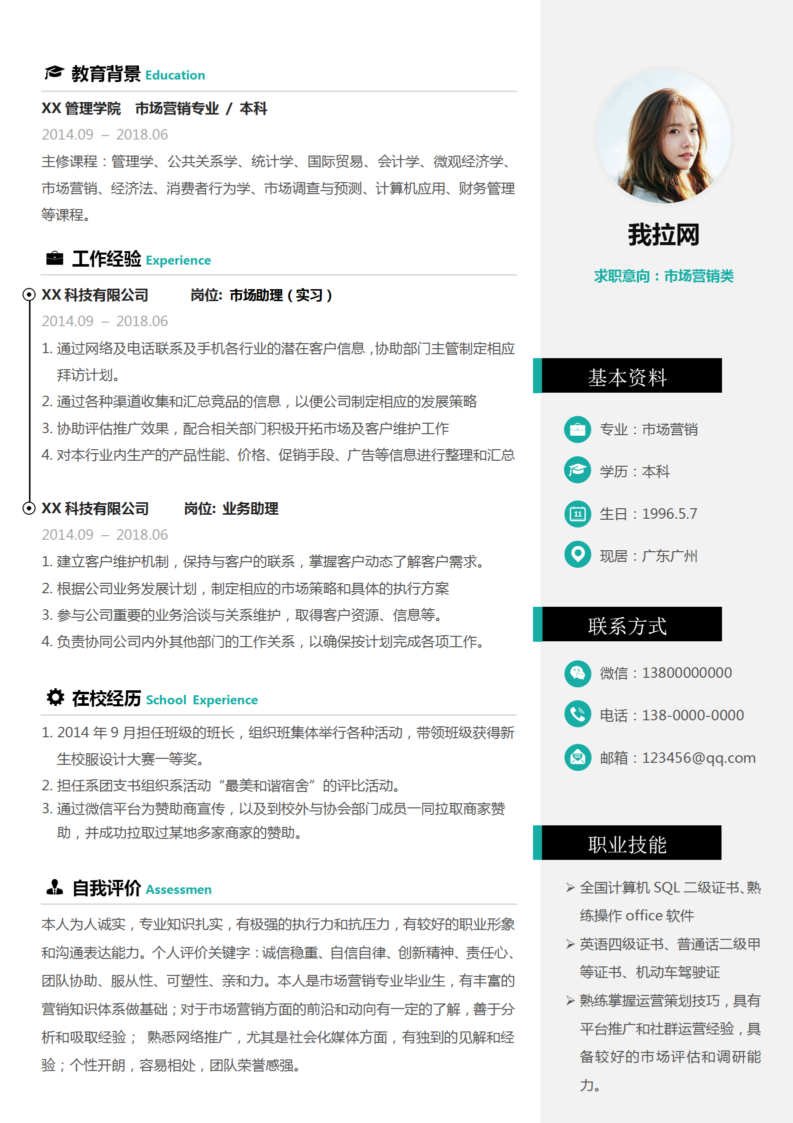 應(yīng)屆畢業(yè)生市場(chǎng)營(yíng)銷專業(yè)簡(jiǎn)歷