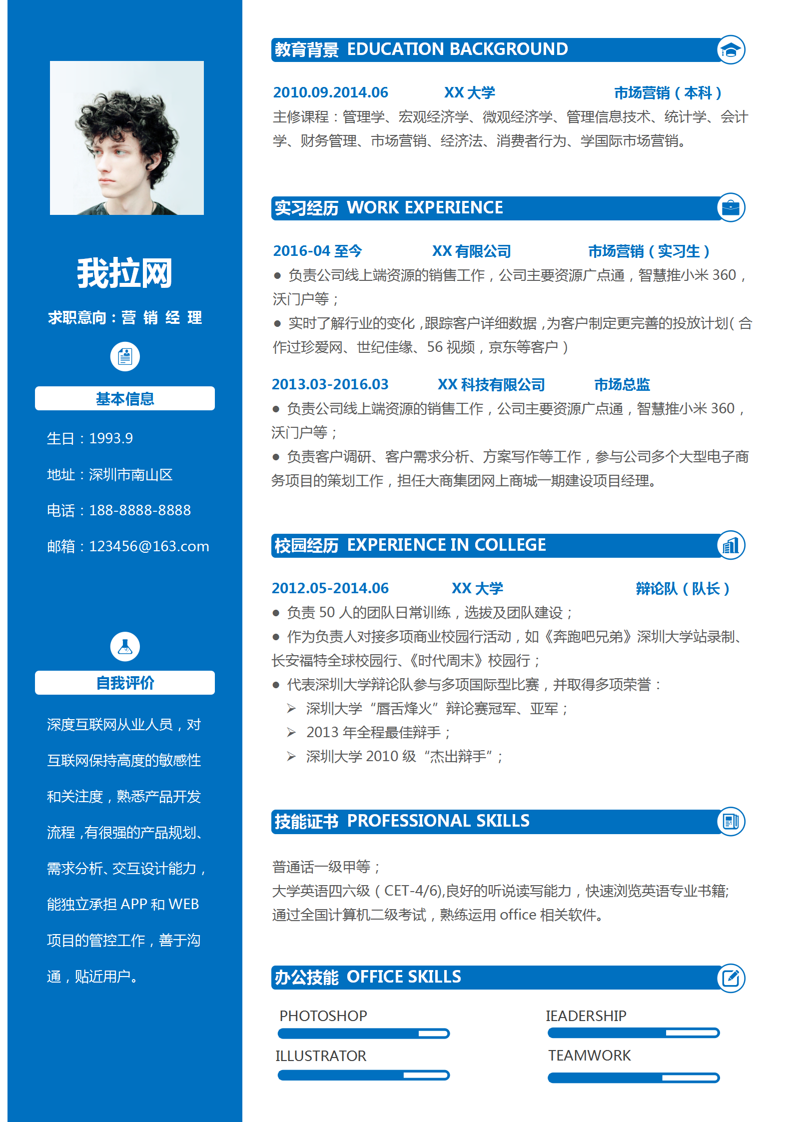 市場(chǎng)營(yíng)銷經(jīng)理簡(jiǎn)歷word模板