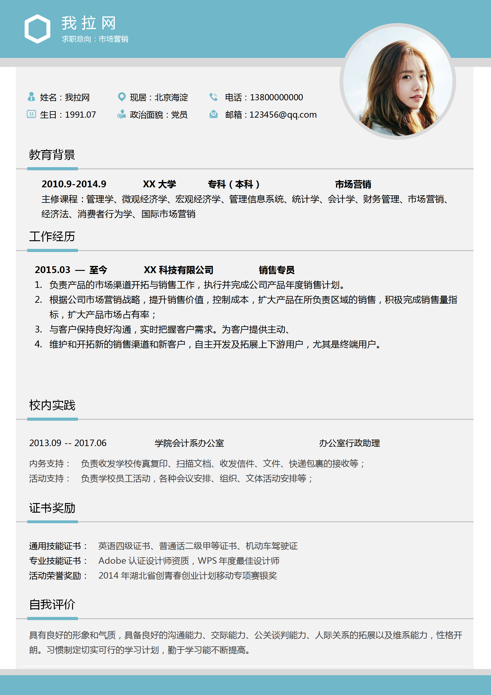 小清新市場(chǎng)營(yíng)銷(xiāo)專(zhuān)員求職簡(jiǎn)歷