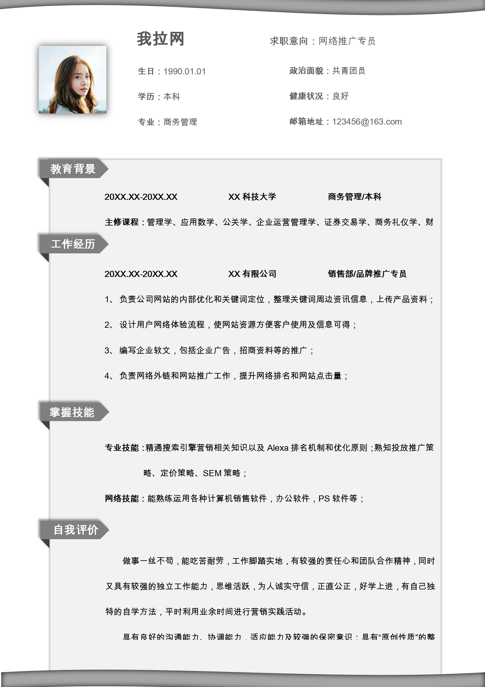 灰色簡約網(wǎng)絡(luò)推廣員求職簡歷