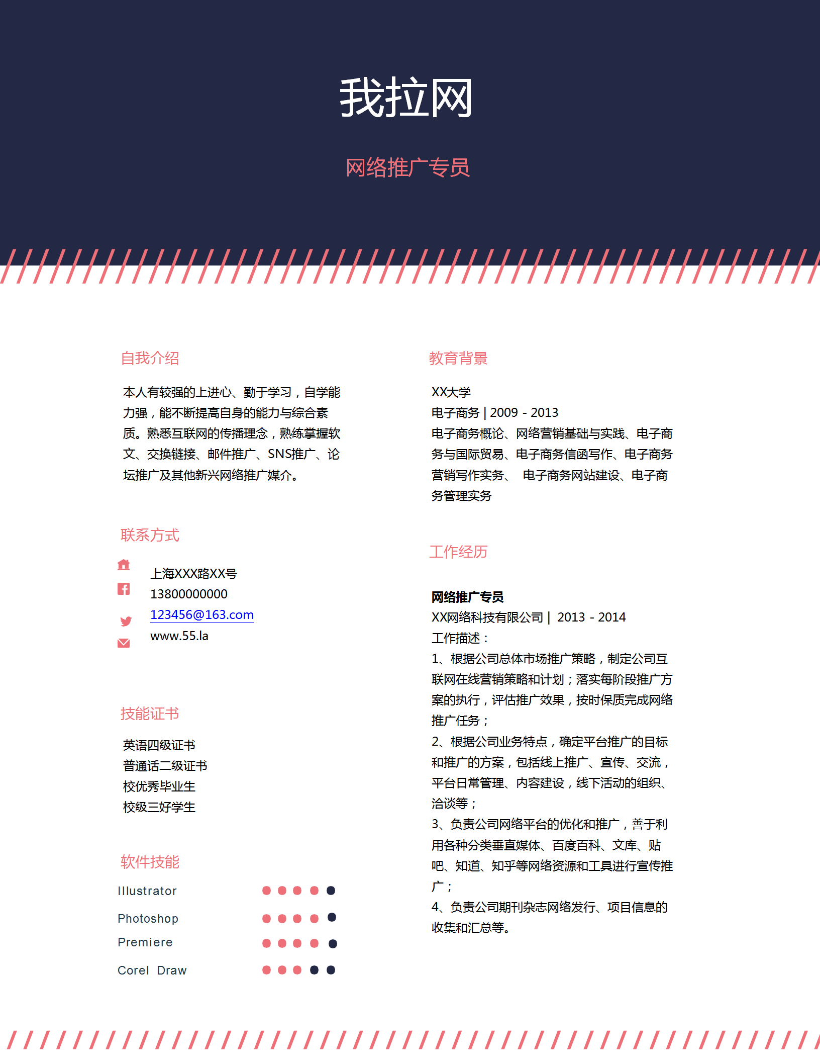 網(wǎng)絡(luò)推廣專員word簡(jiǎn)歷模板