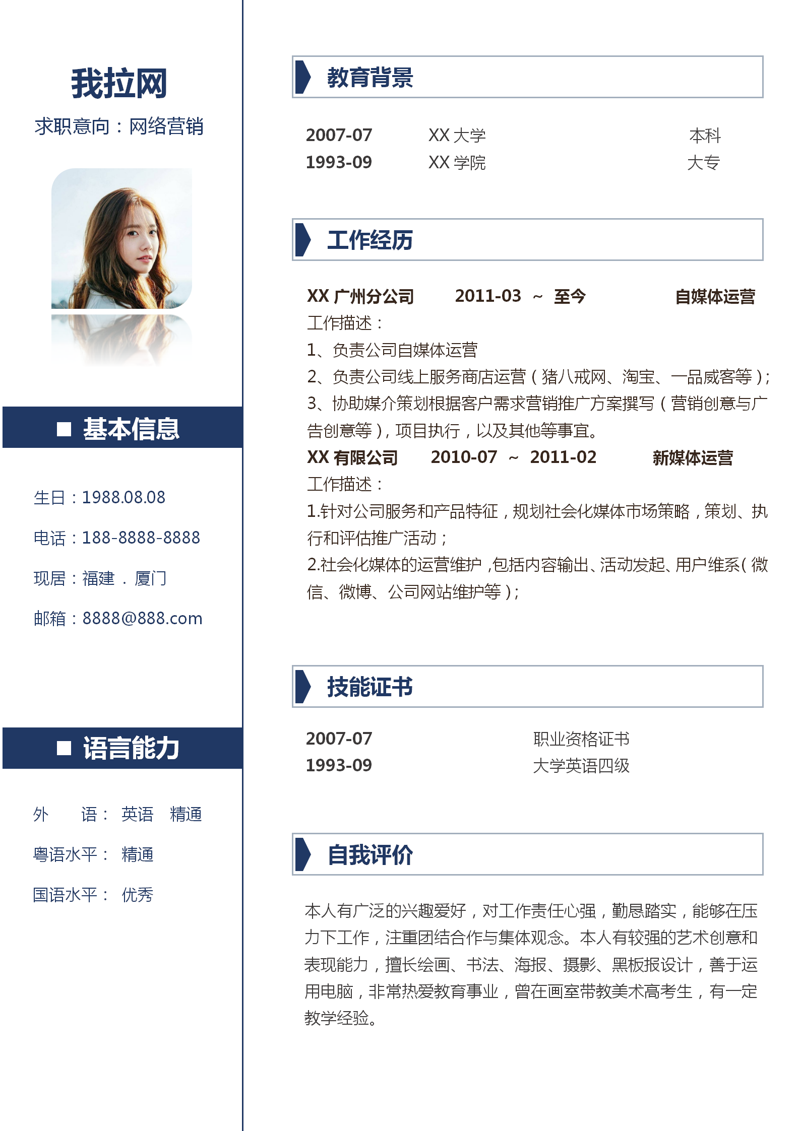 網(wǎng)絡(luò)營(yíng)銷通用word簡(jiǎn)歷套裝-1