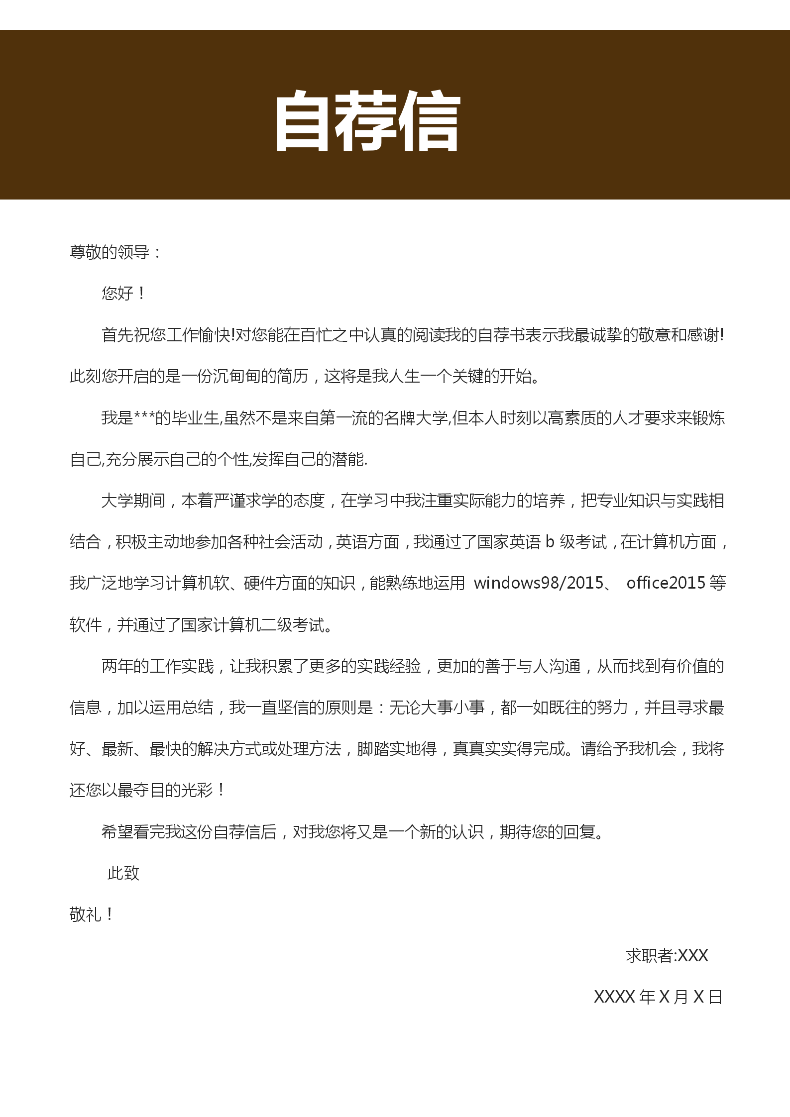 個(gè)性網(wǎng)絡(luò)推廣員自薦信簡歷套裝-2