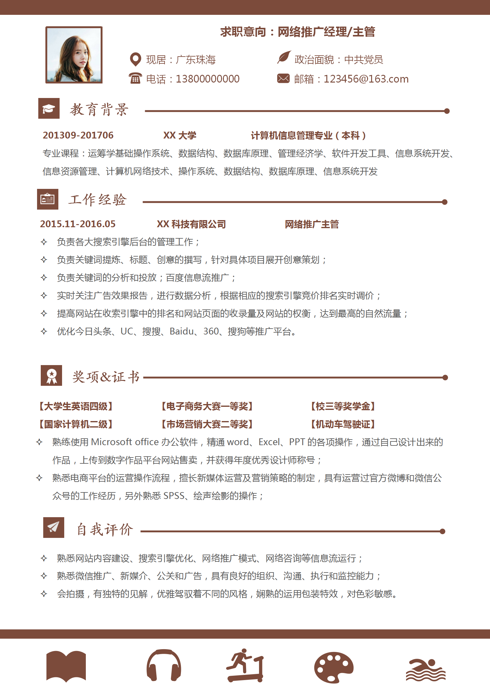 網(wǎng)絡(luò)推廣主管簡歷Word模板