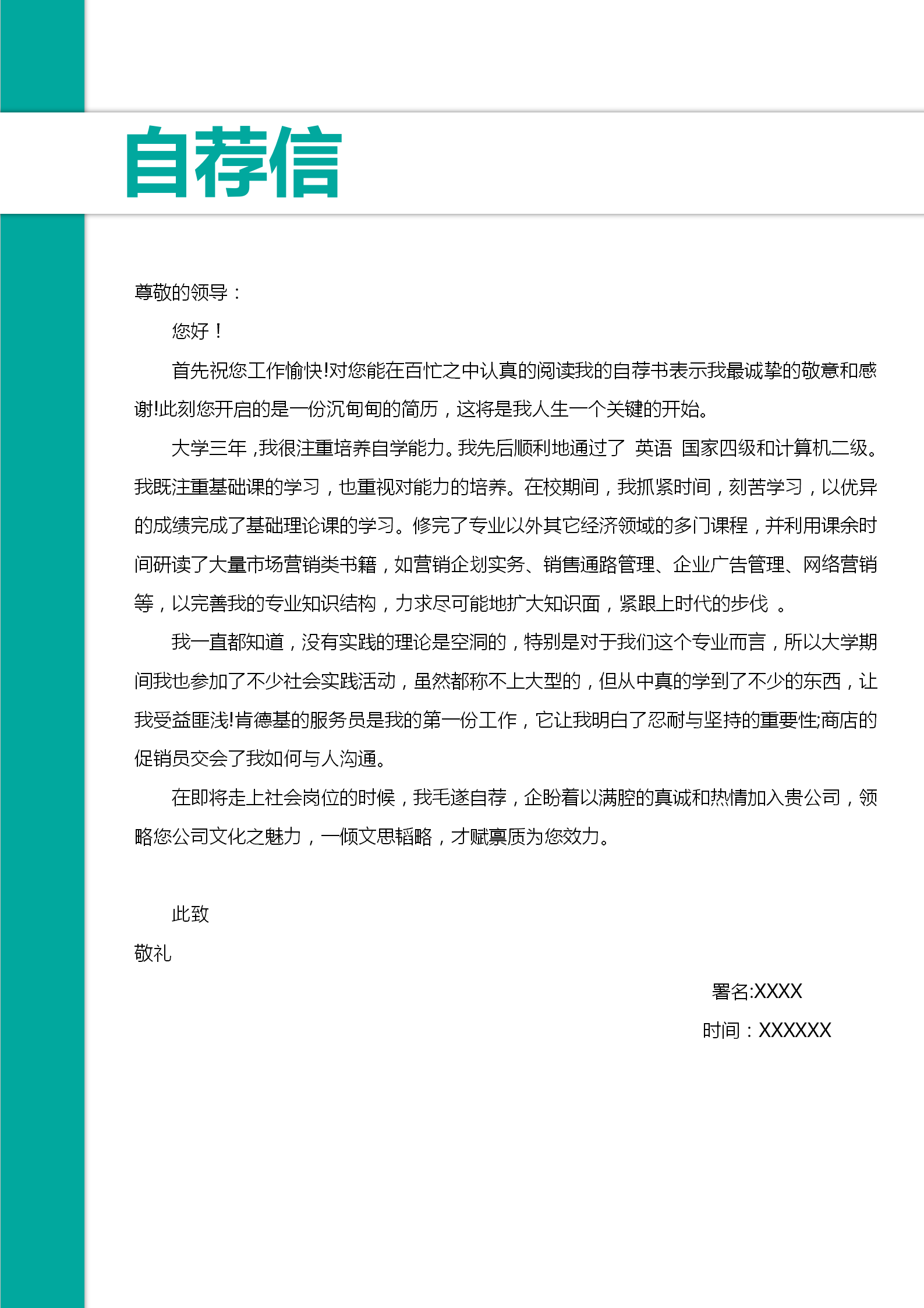 大氣商務(wù)文案策劃求職簡(jiǎn)歷-2