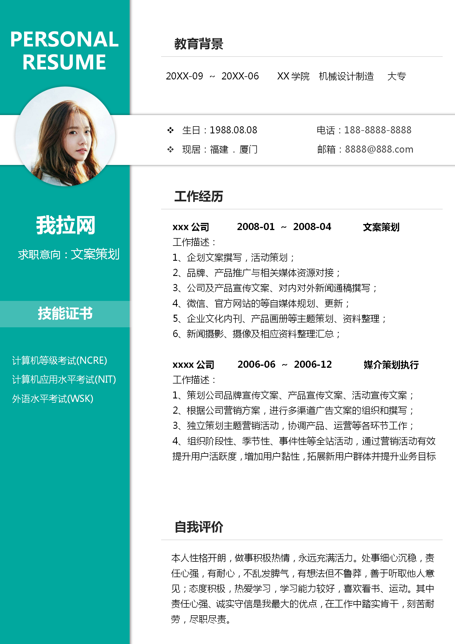 大氣商務(wù)文案策劃求職簡(jiǎn)歷-1