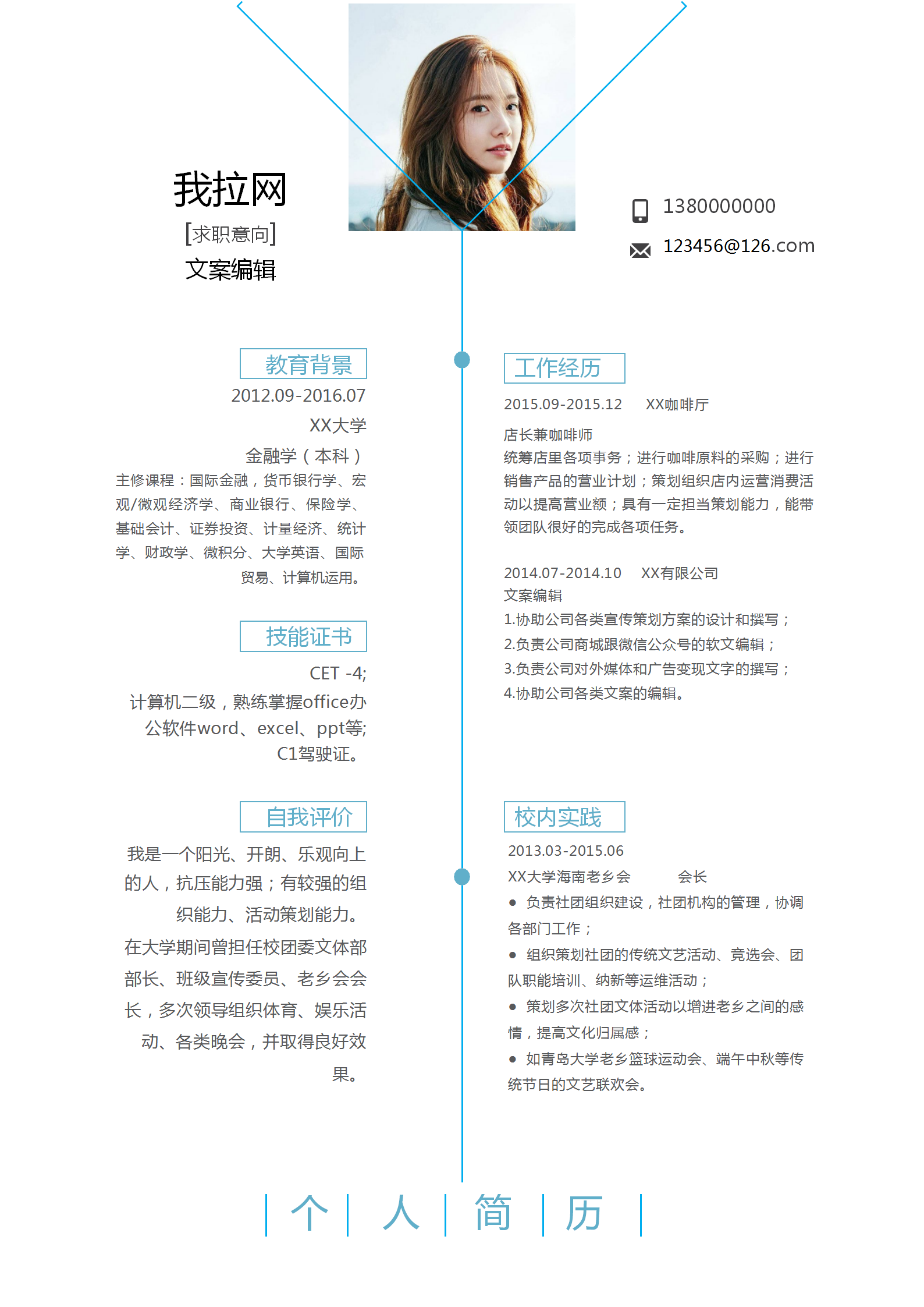 小清新文案編輯簡(jiǎn)歷word模板