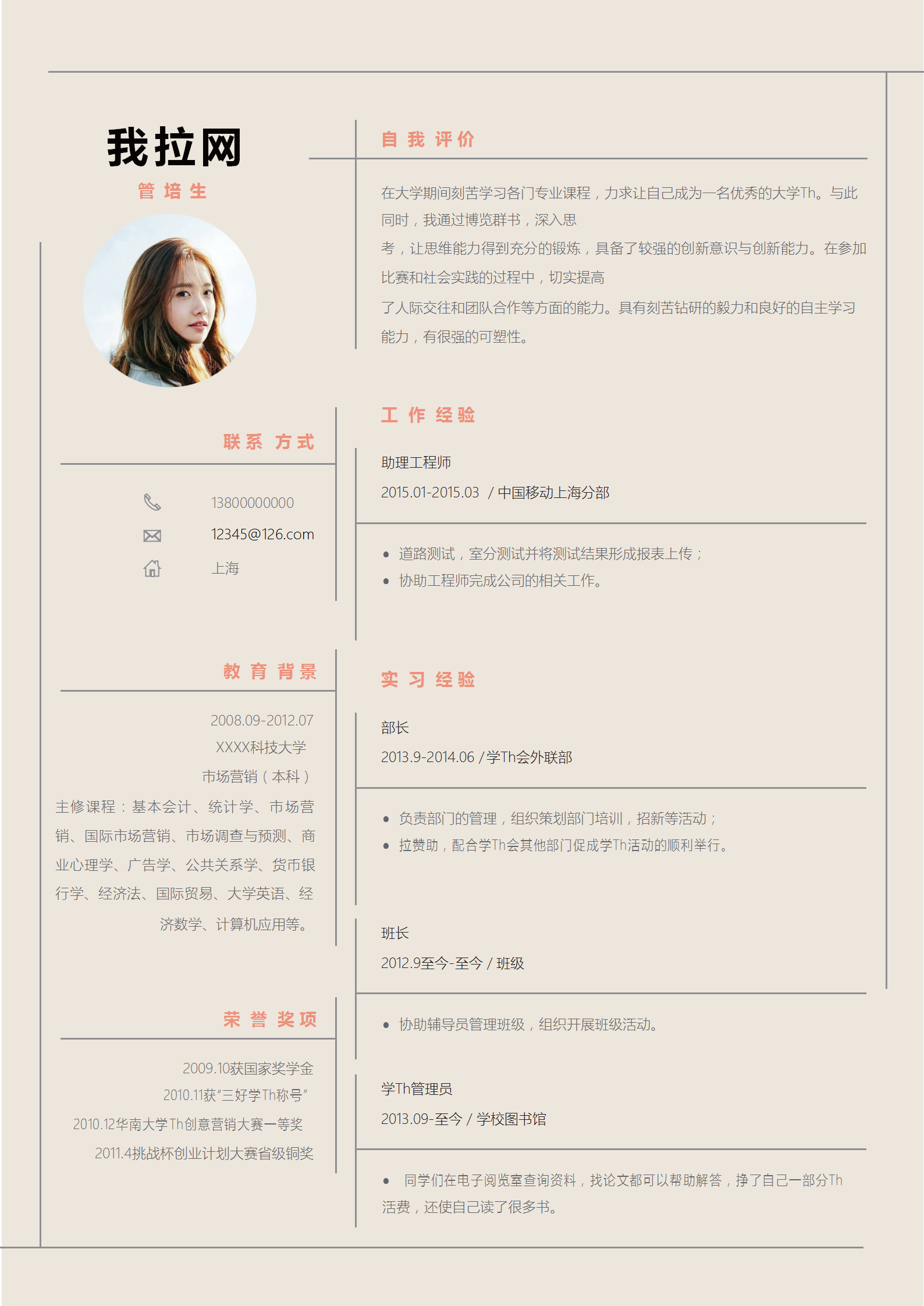 簡約線框管培生實(shí)習(xí)生簡歷模板