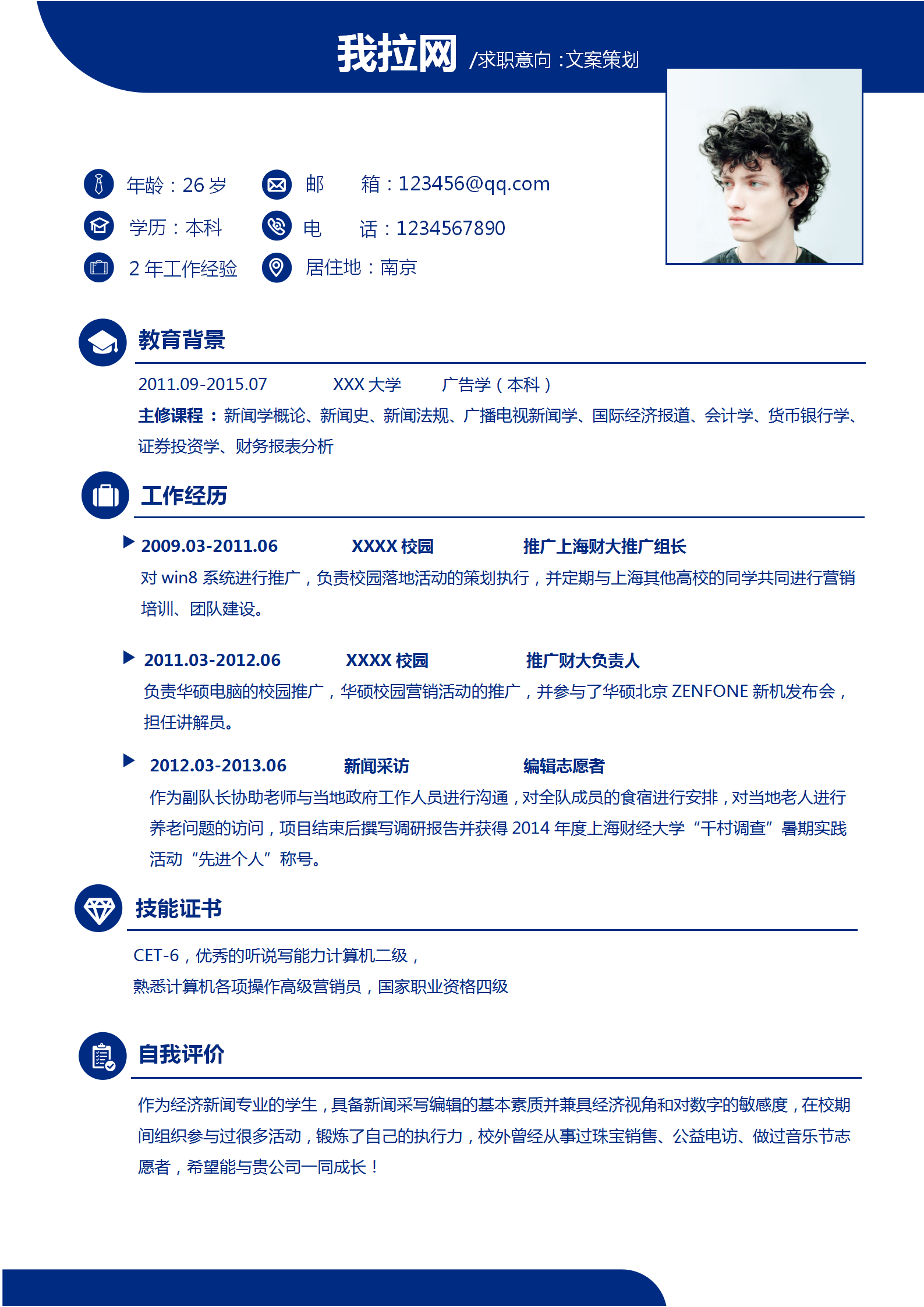 藍色簡約文案策劃word簡歷