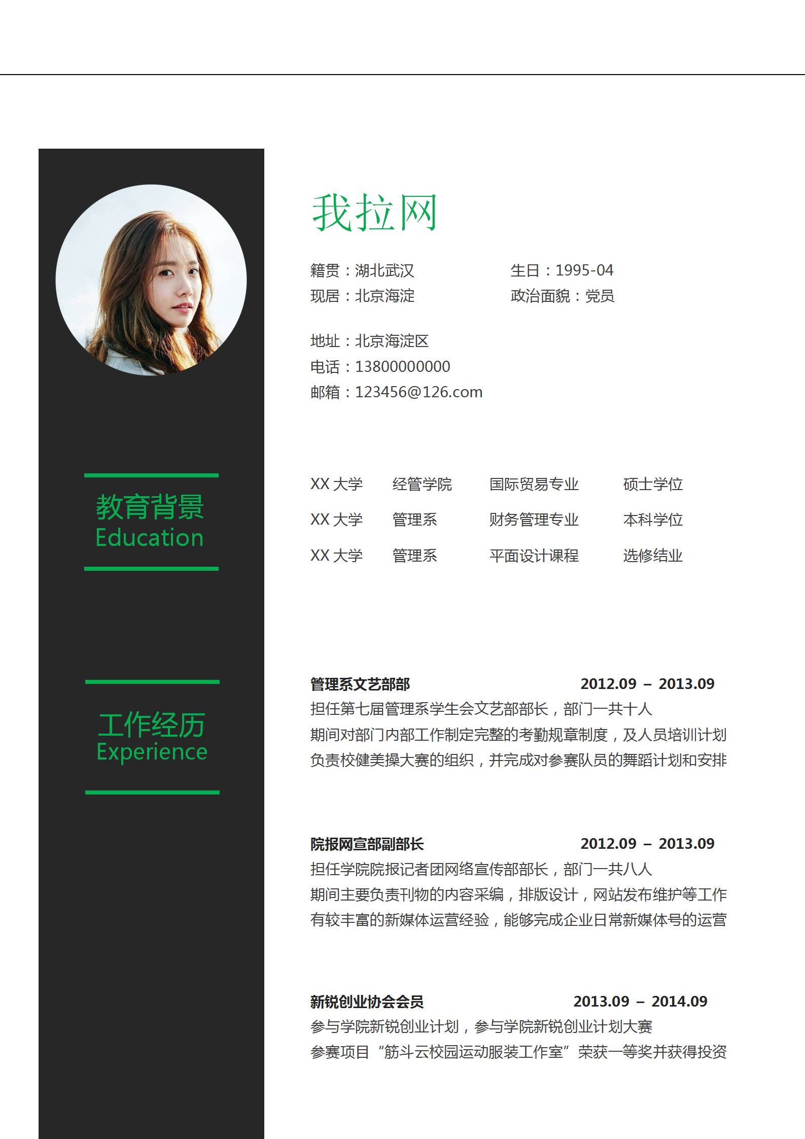 綠色文案策劃媒體編輯簡(jiǎn)歷套裝-1