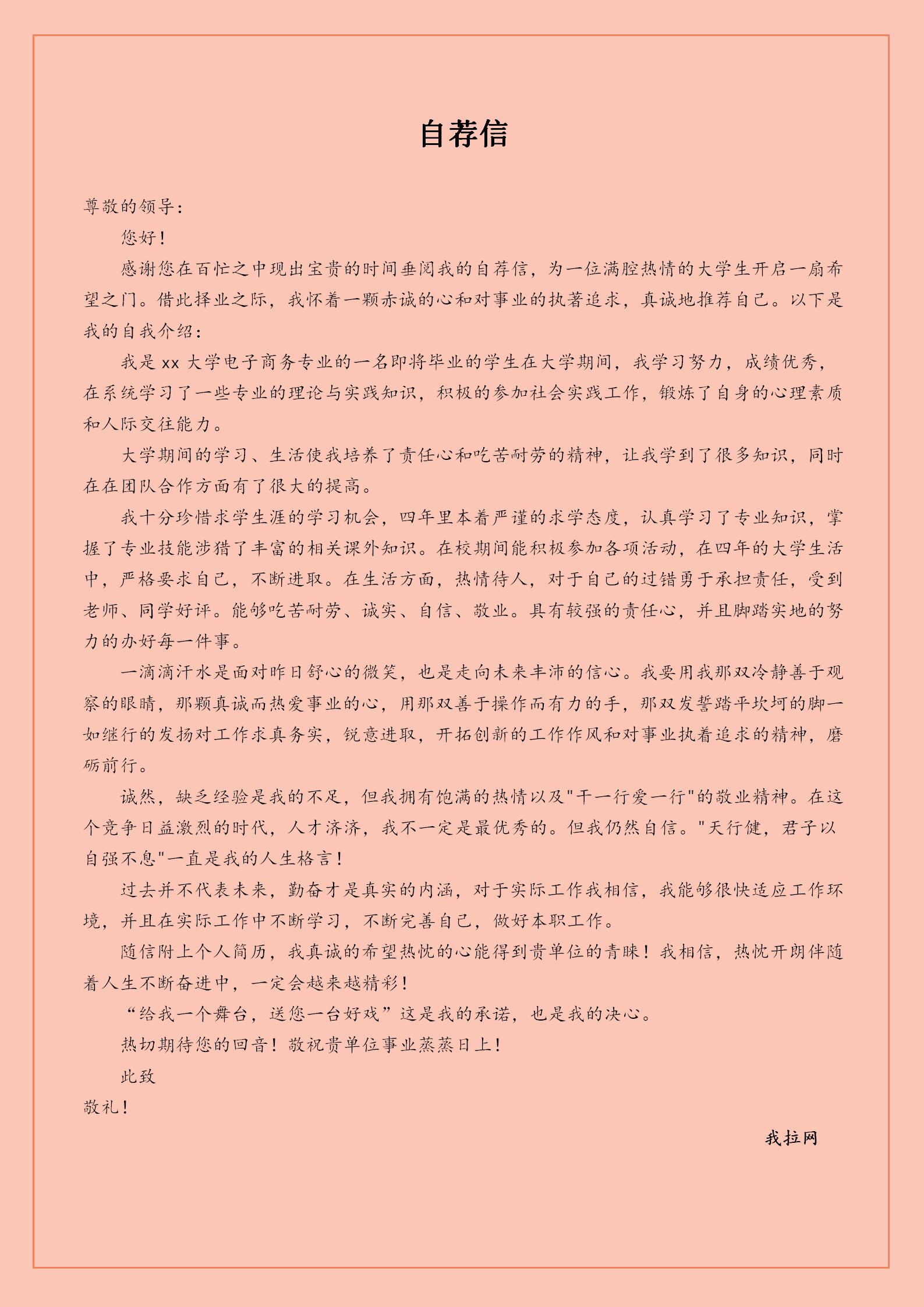 唯美清新儲備干部求職簡歷套裝-2