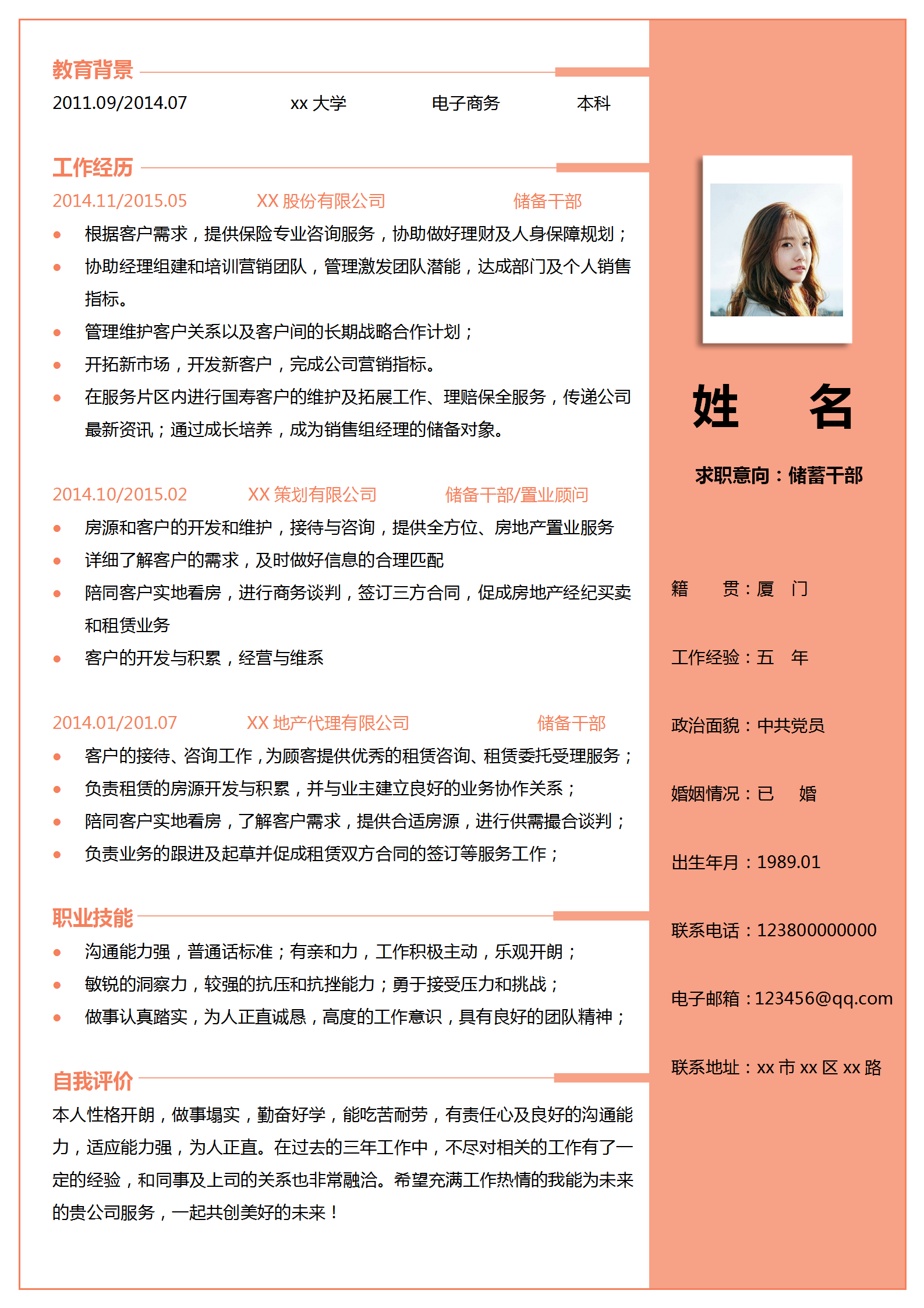 唯美清新儲備干部求職簡歷套裝-1