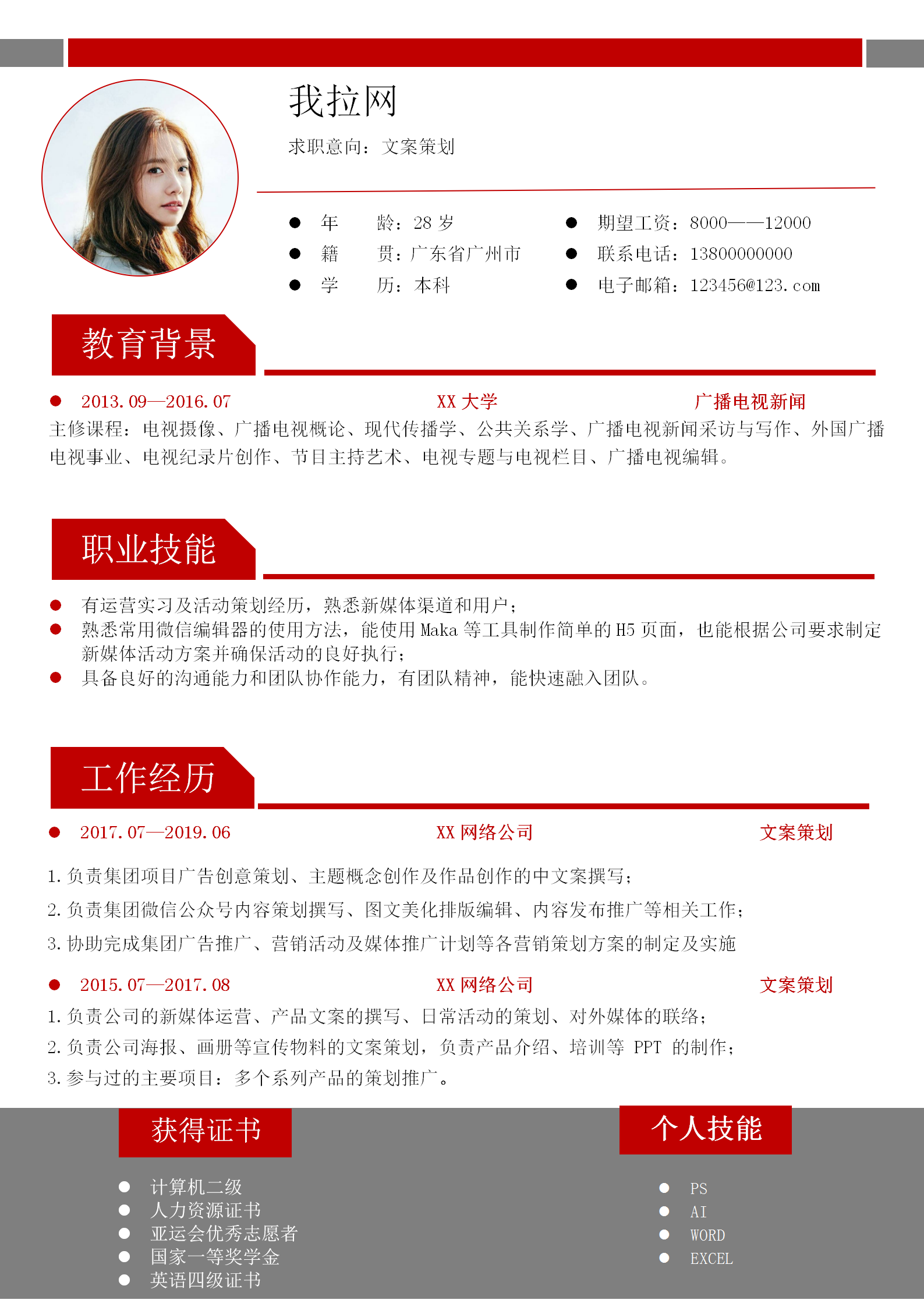 紅色線條文案策劃word簡歷