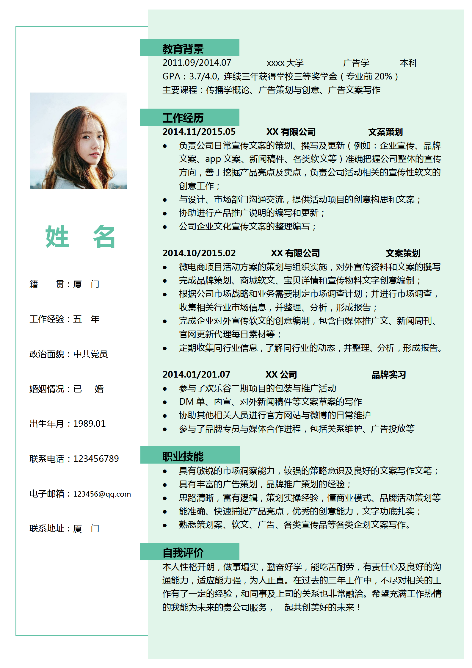 通用文案策劃簡(jiǎn)歷自薦信套裝-1