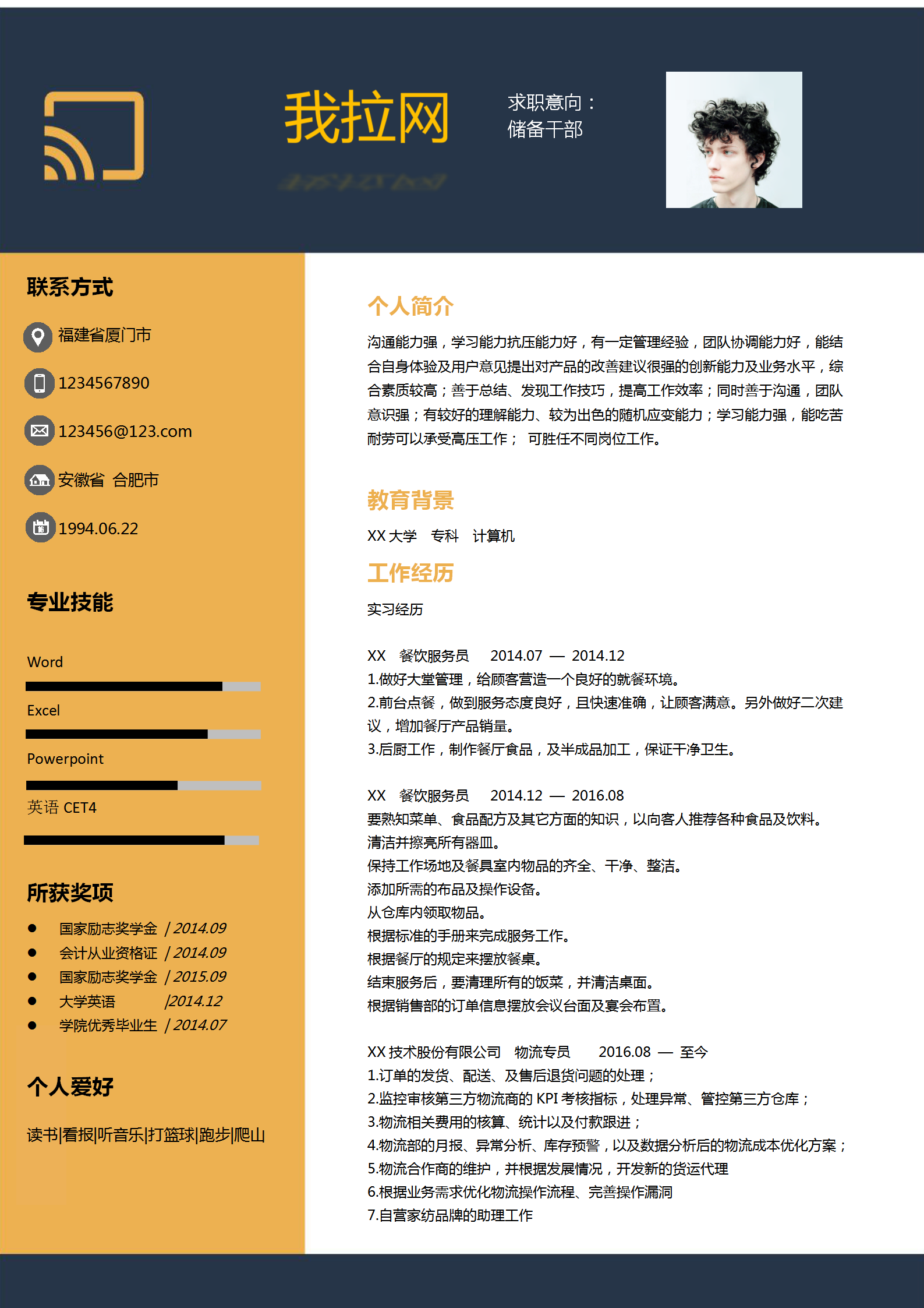 商務(wù)大氣儲備干部Word簡歷