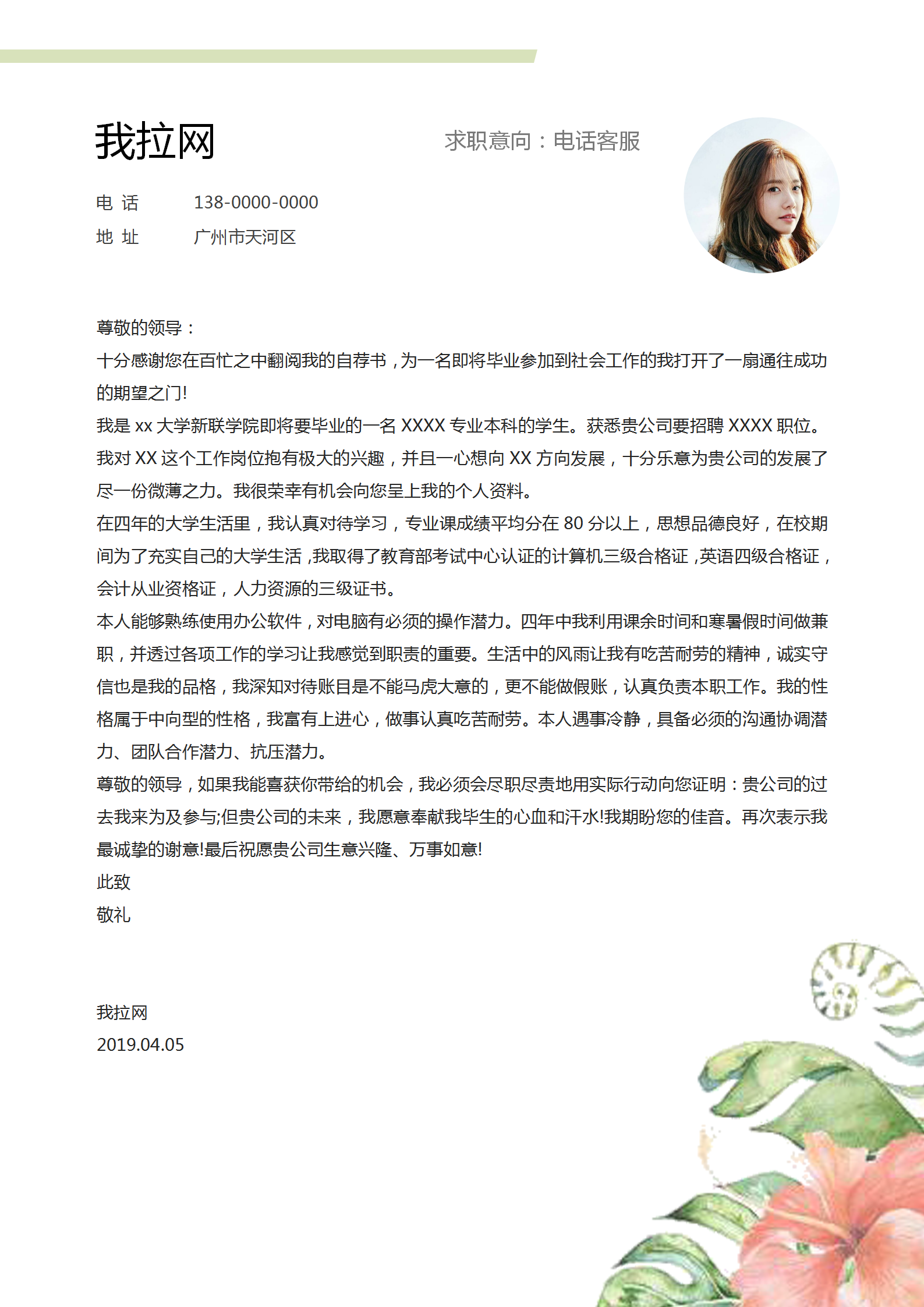 電話客服求職簡(jiǎn)歷word模板-2