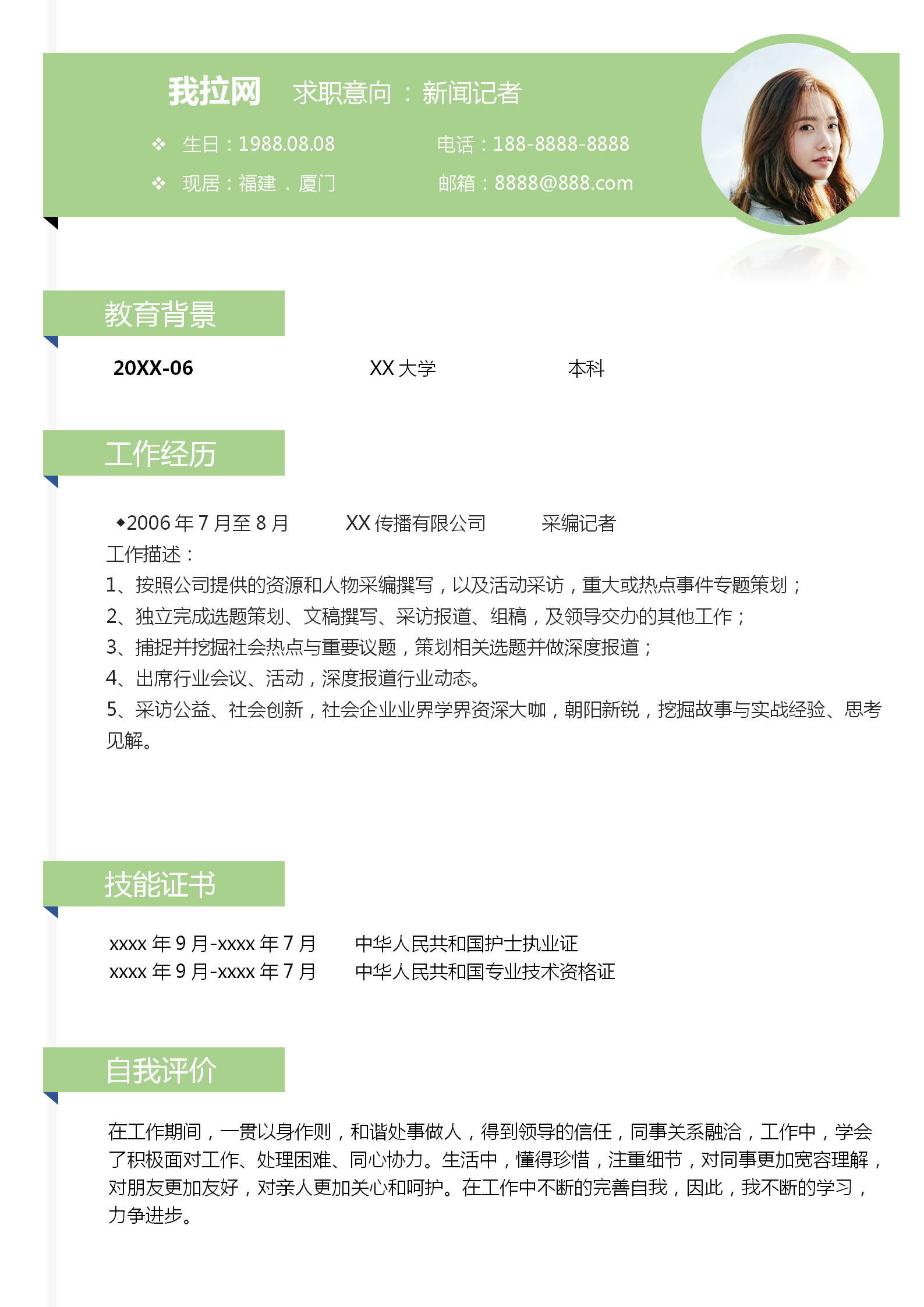 花朵簡(jiǎn)約新聞?dòng)浾吆?jiǎn)歷模板-1