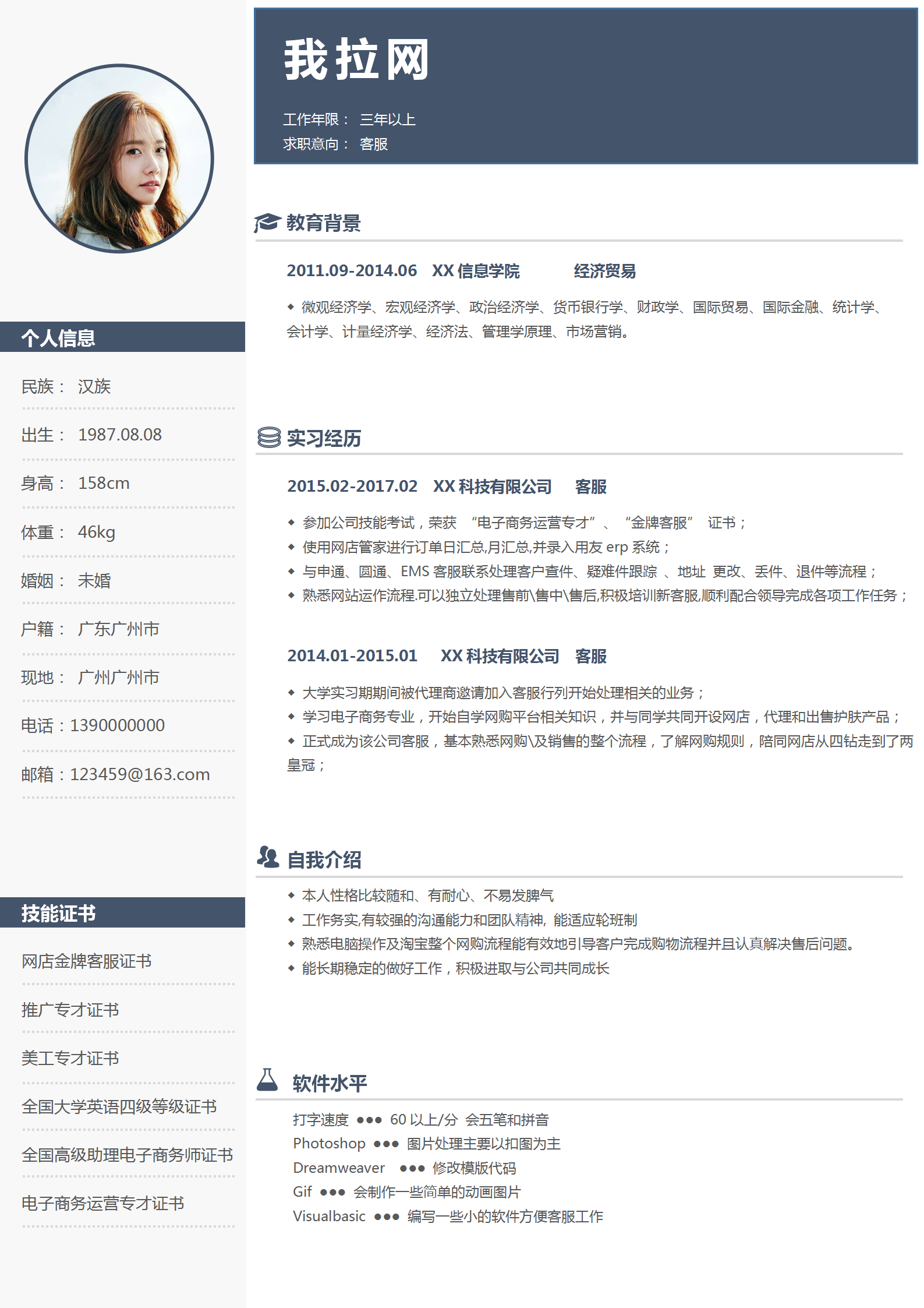 網(wǎng)店客服通用簡歷word模板