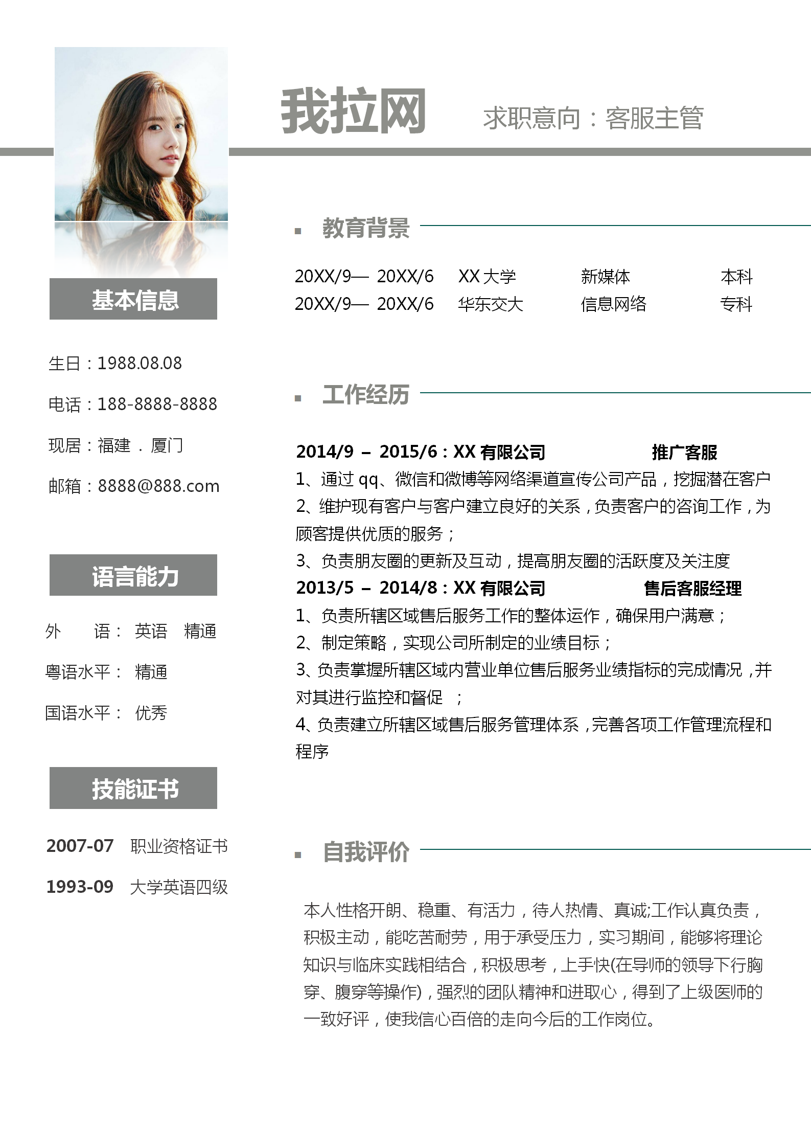 灰色系簡約客服主管簡歷套裝-1