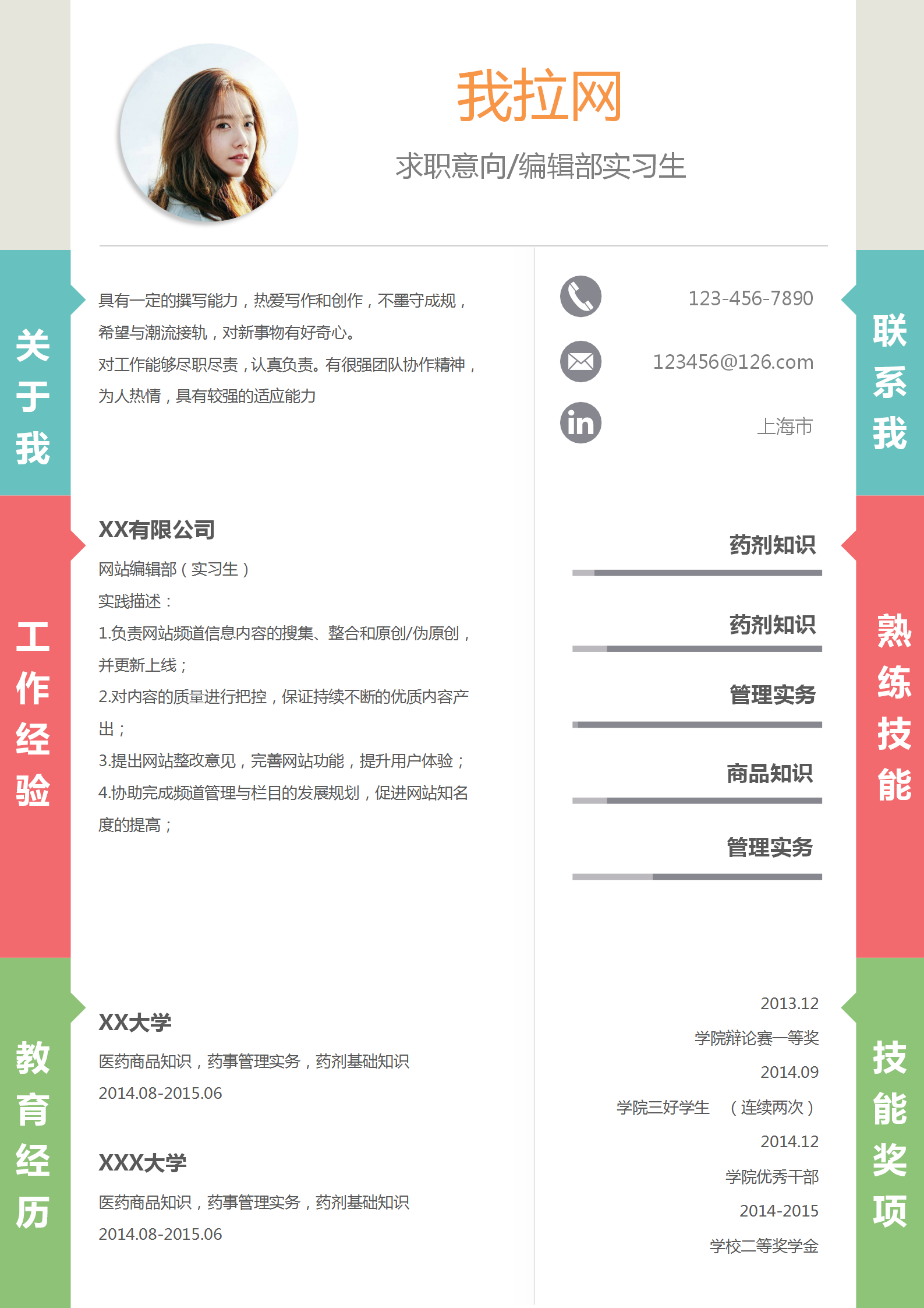 時(shí)尚多色風(fēng)格編輯求職簡歷模板