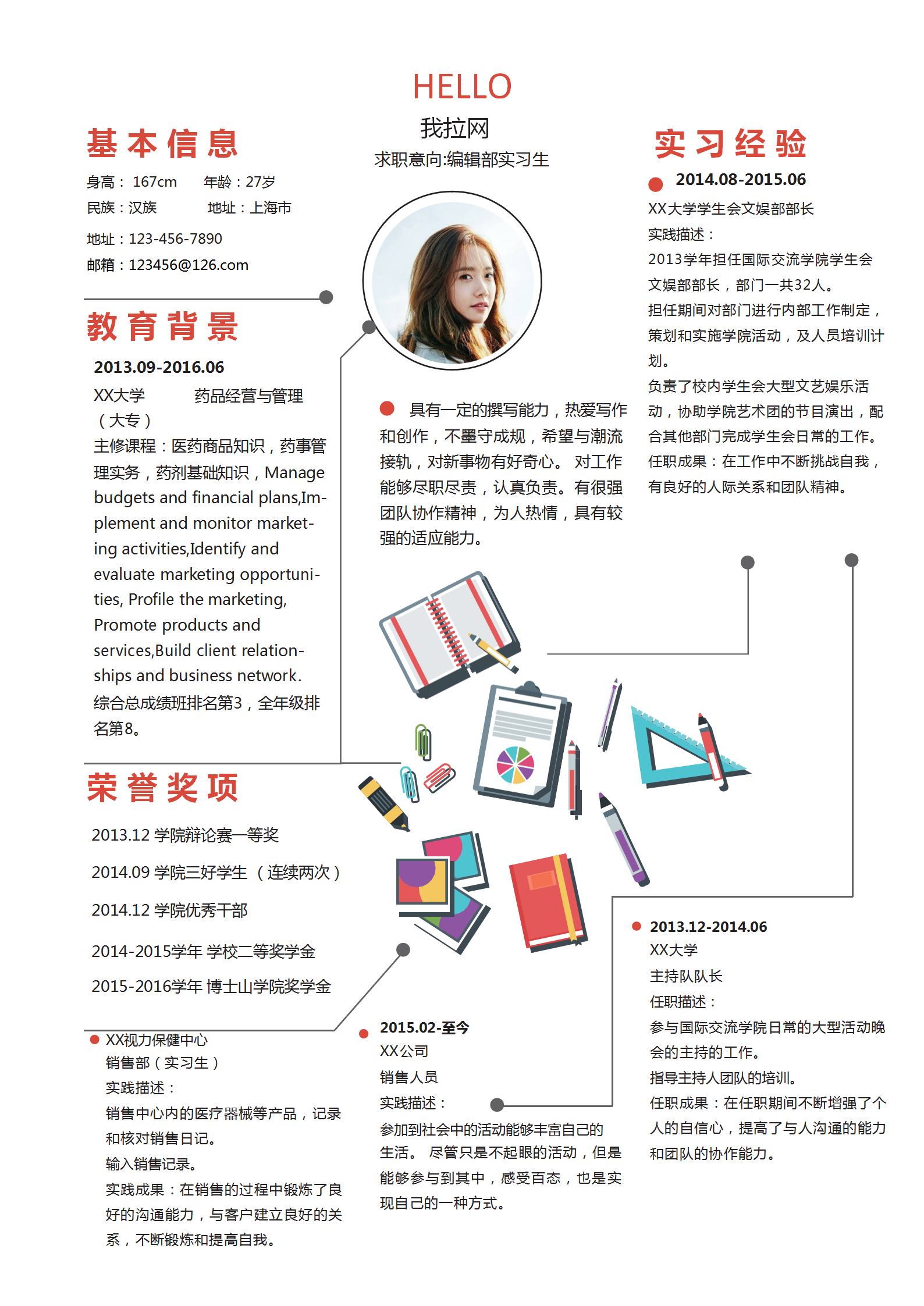 時尚創(chuàng)意編輯簡歷word模板