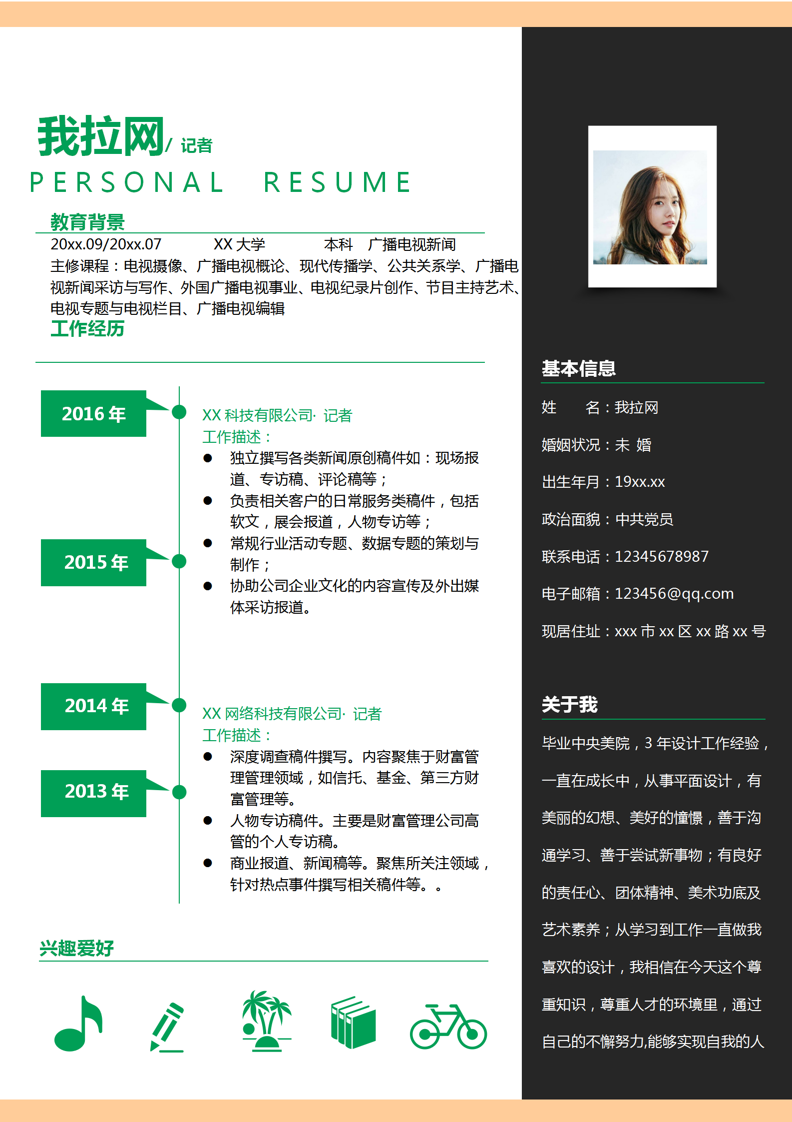 應(yīng)屆生記者簡歷word模板