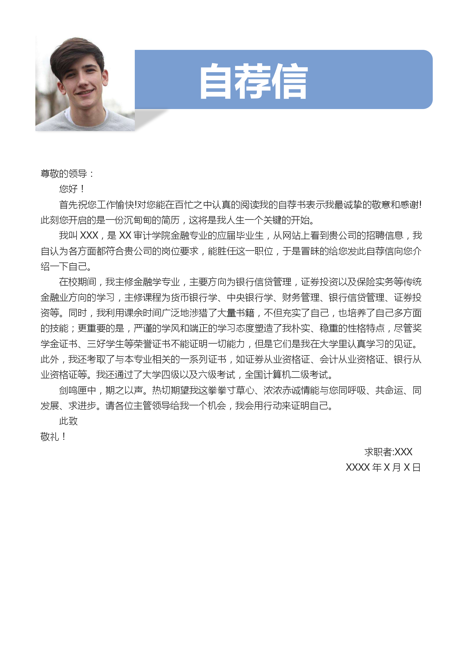 藍色清新售后客服簡歷模板-2