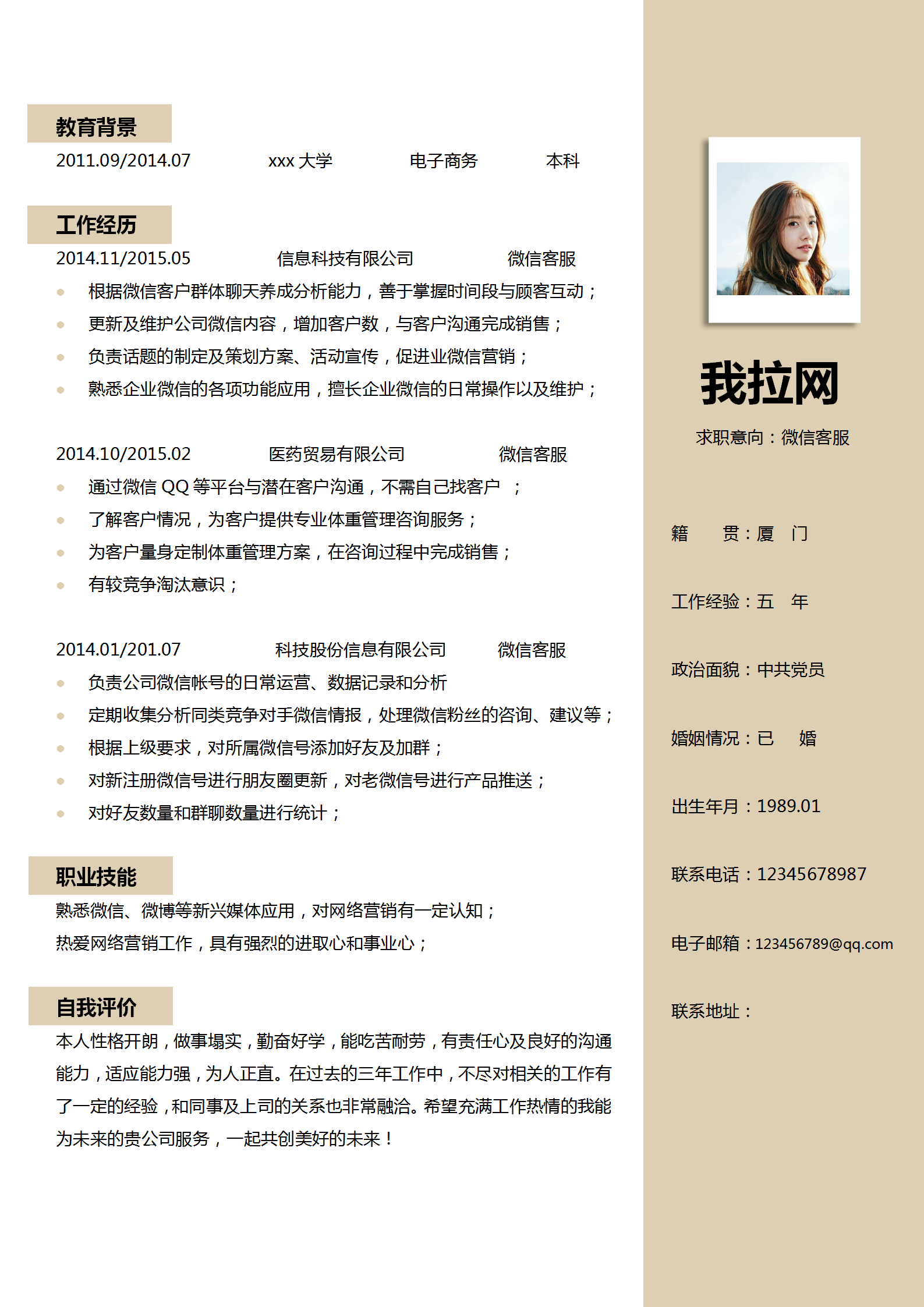 微信客服自薦信求職簡(jiǎn)歷套裝-1