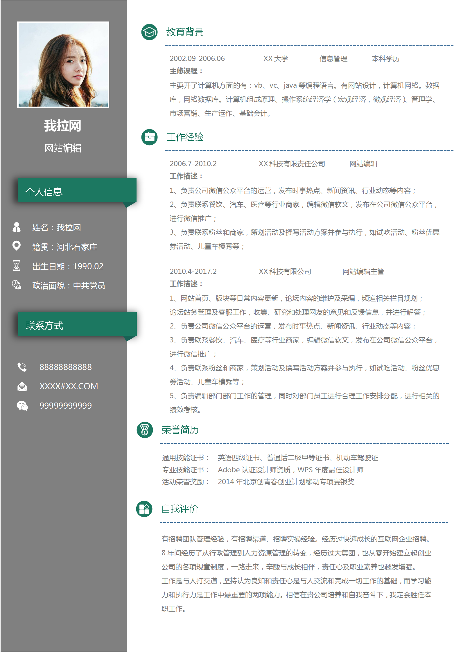 網(wǎng)站編輯求職簡歷自薦信模板-1